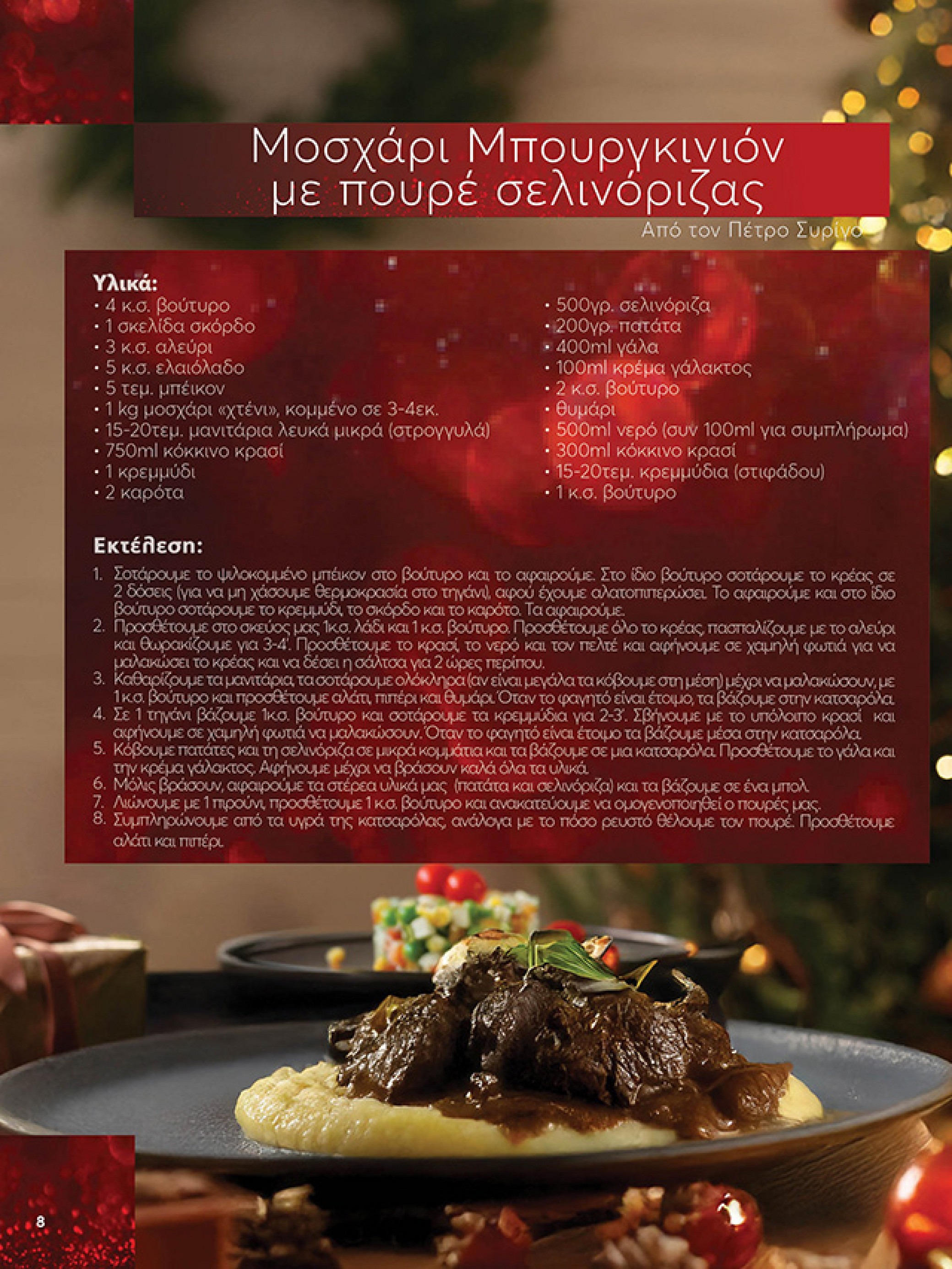 my-market - My Market φυλλάδιο έγκυρο από 15/12 - 07/01 - page: 8