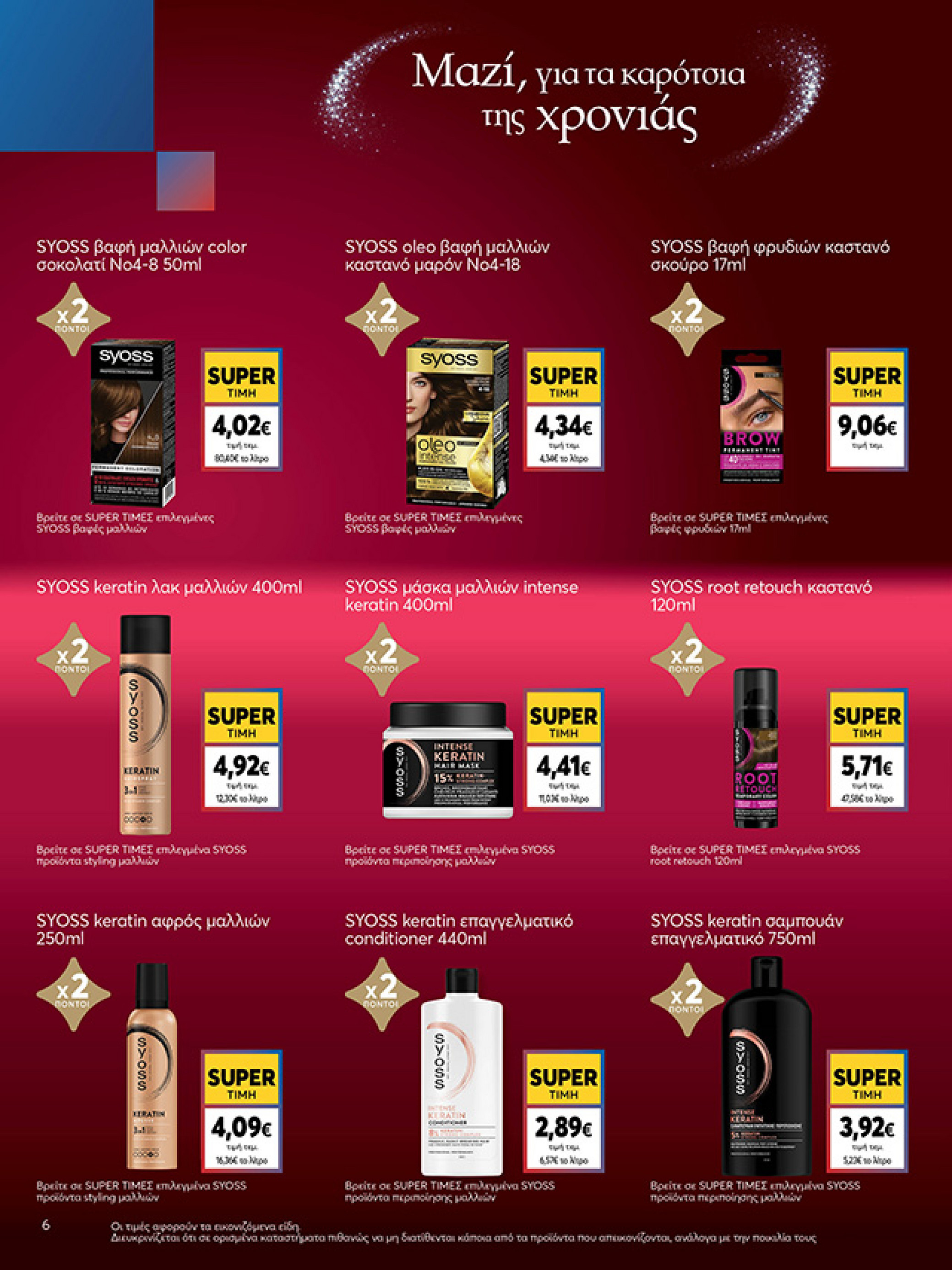 my-market - My Market φυλλάδιο έγκυρο από 15/12 - 07/01 - page: 6