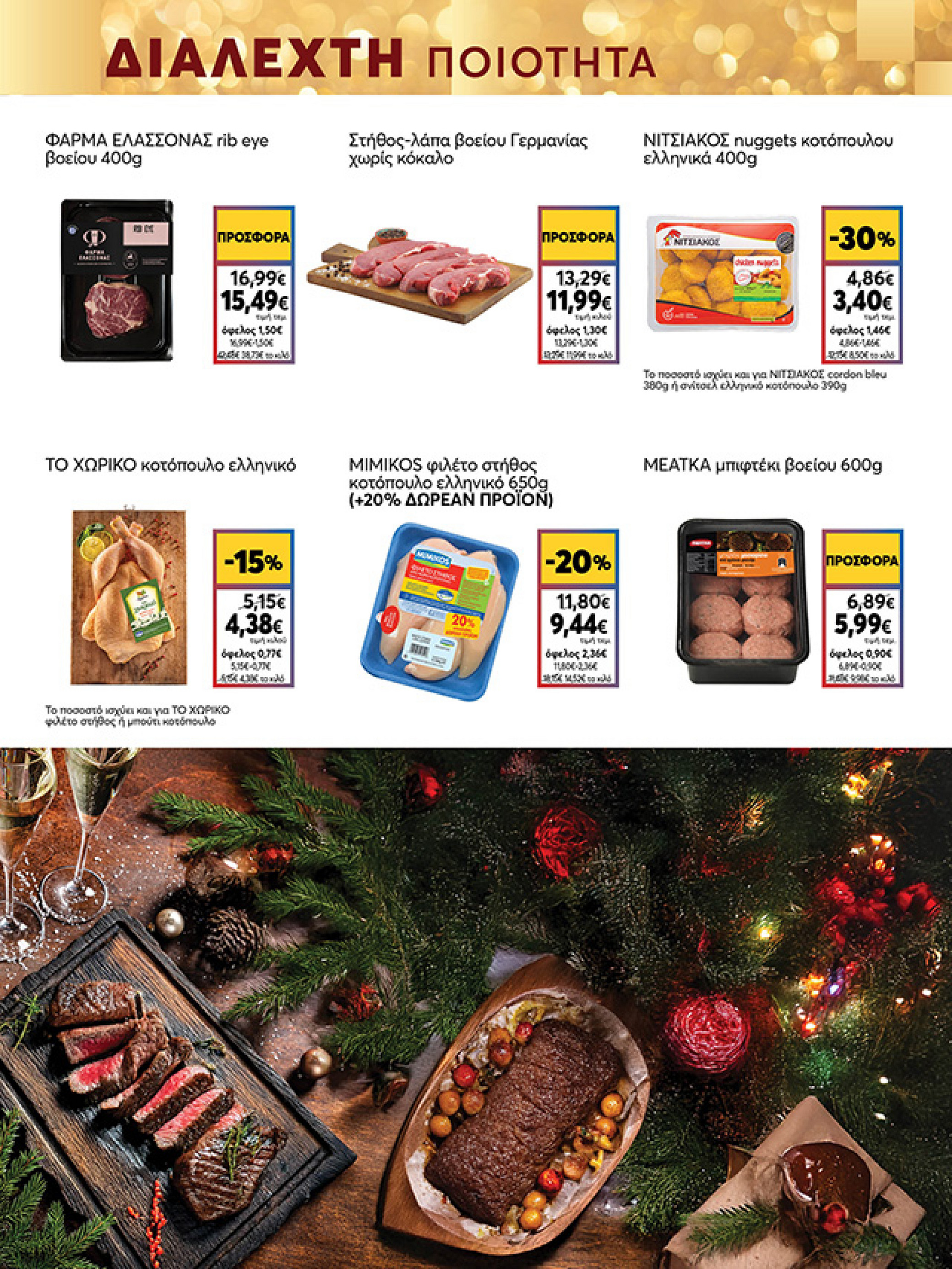 my-market - My Market φυλλάδιο έγκυρο από 15/12 - 07/01 - page: 11