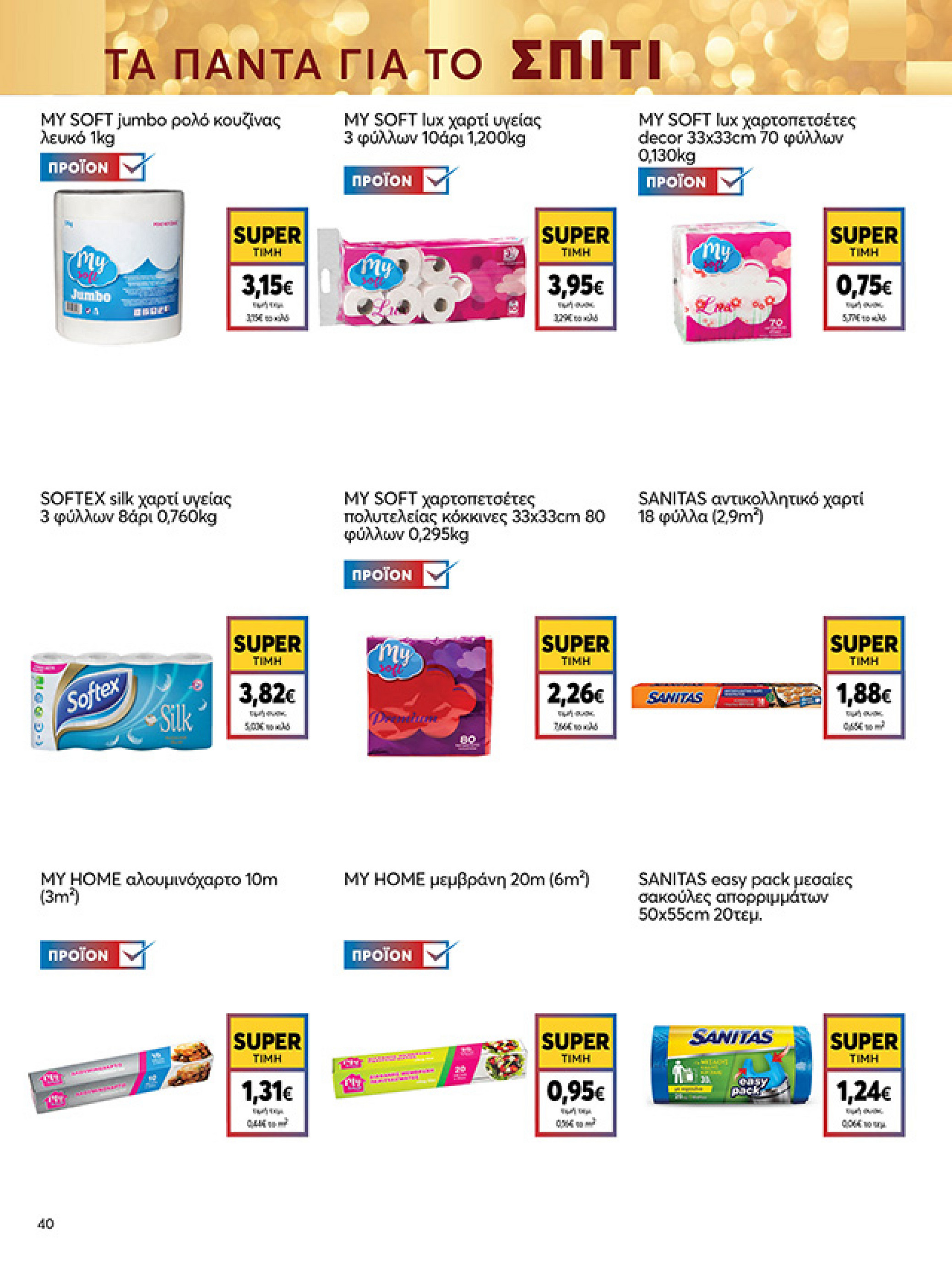 my-market - My Market φυλλάδιο έγκυρο από 15/12 - 07/01 - page: 40