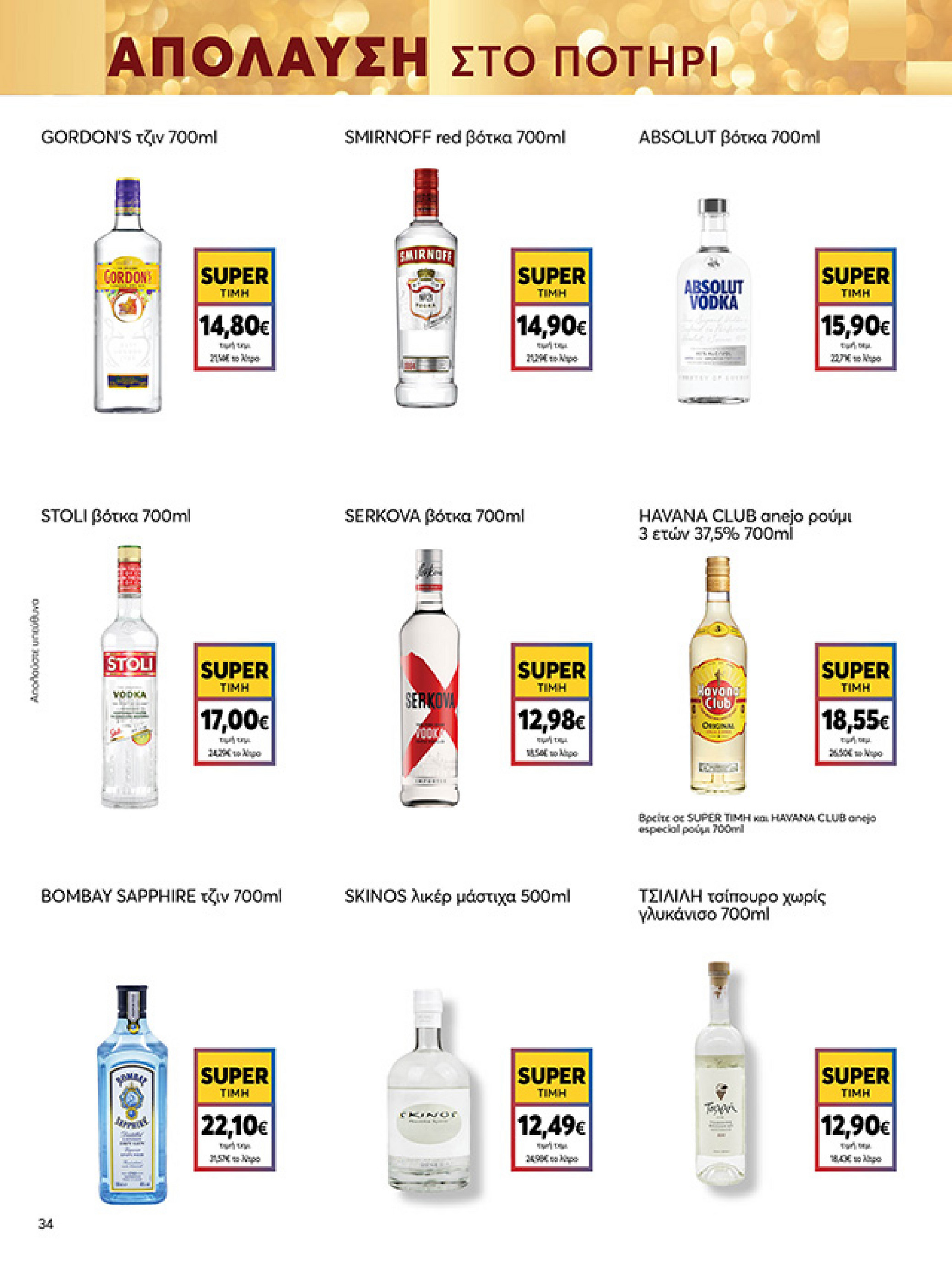 my-market - My Market φυλλάδιο έγκυρο από 15/12 - 07/01 - page: 34