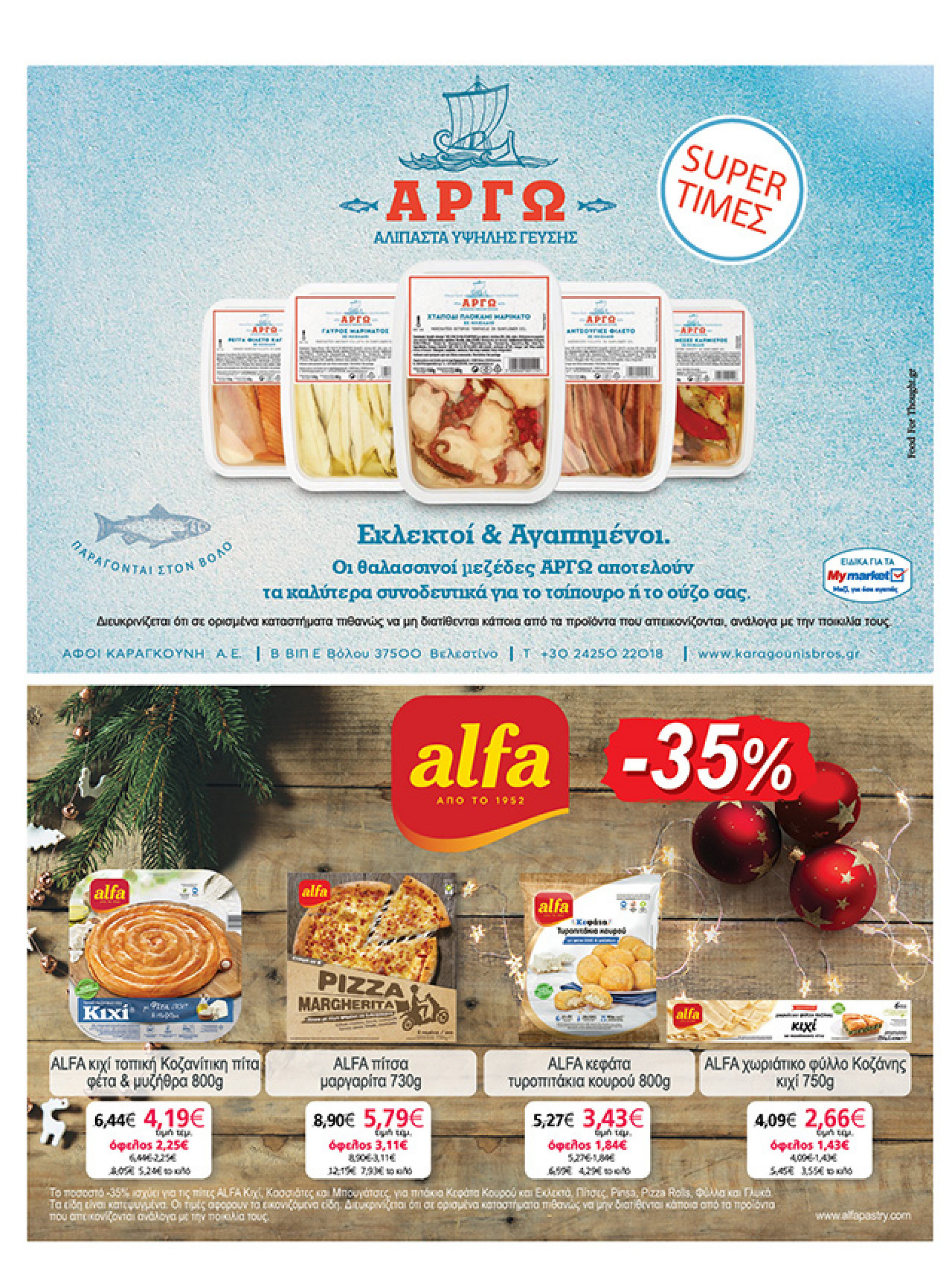 my-market - My Market φυλλάδιο έγκυρο από 15/12 - 07/01 - page: 44