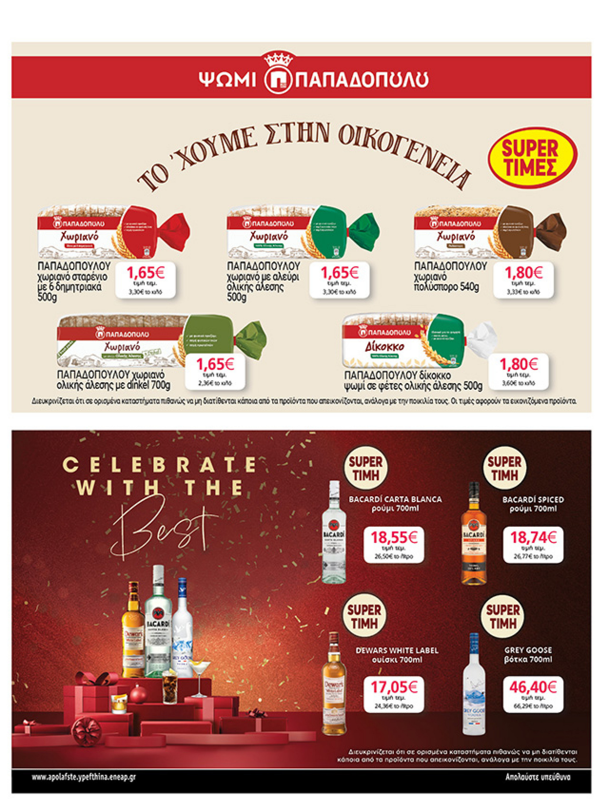 my-market - My Market φυλλάδιο έγκυρο από 15/12 - 07/01 - page: 49