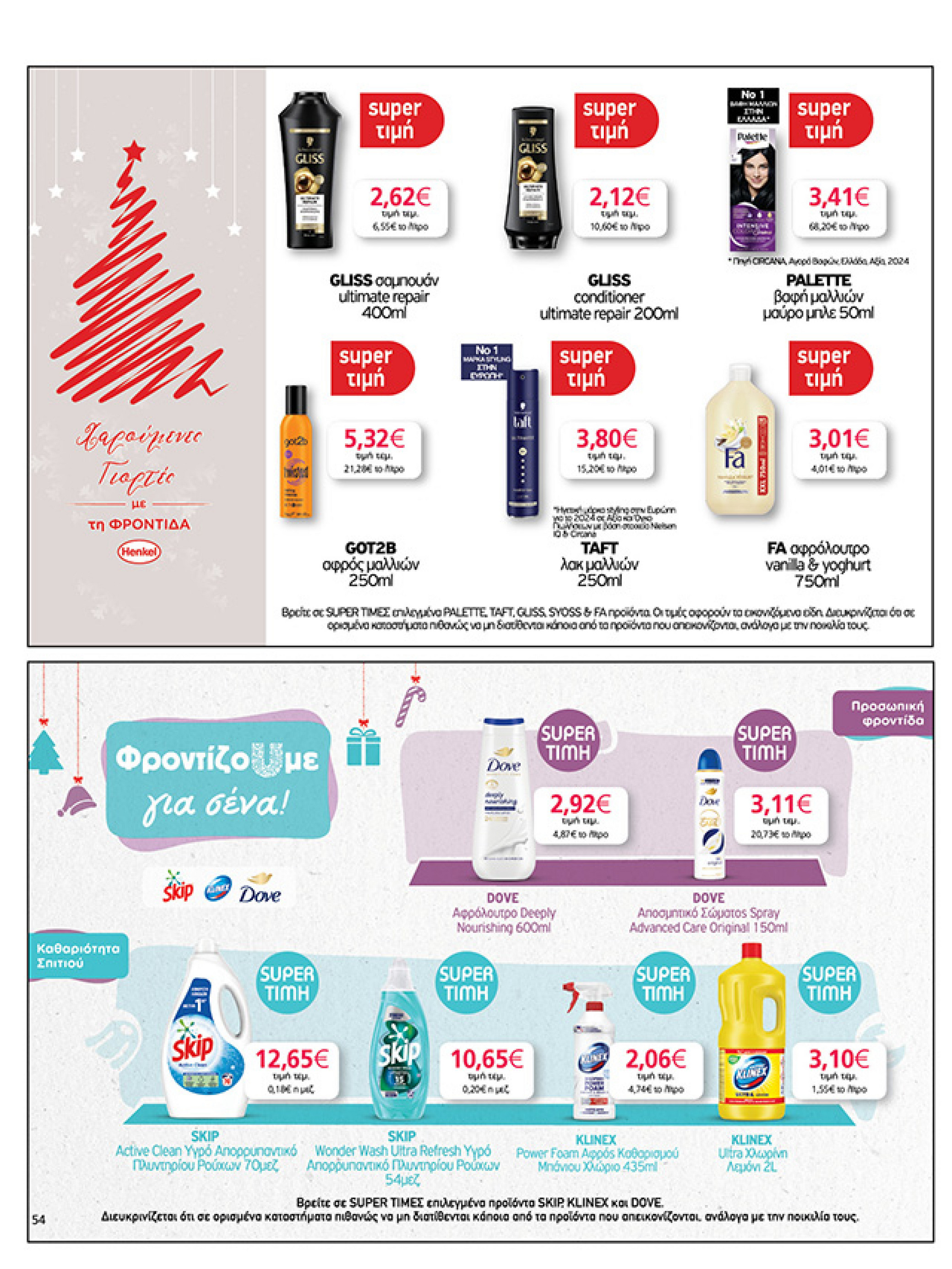 my-market - My Market φυλλάδιο έγκυρο από 15/12 - 07/01 - page: 54