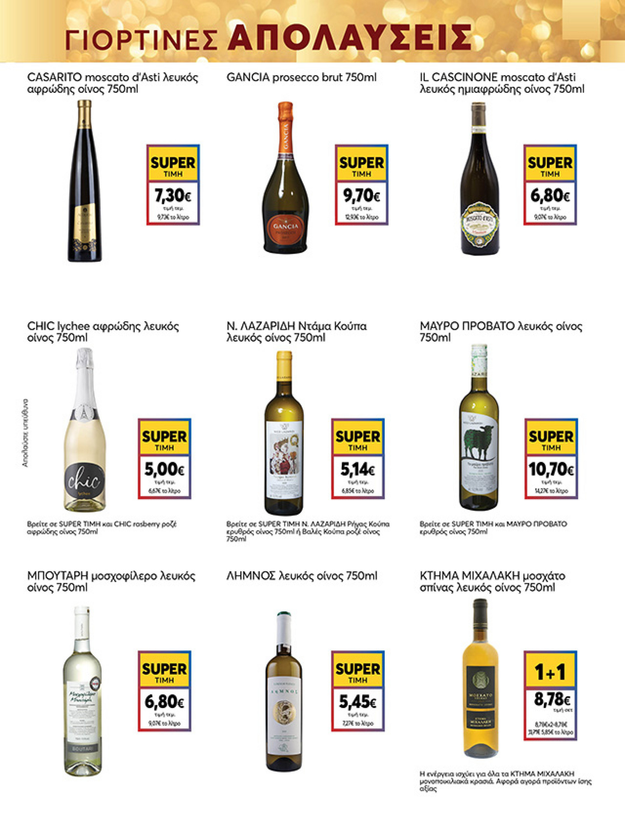 my-market - My Market φυλλάδιο έγκυρο από 15/12 - 07/01 - page: 31