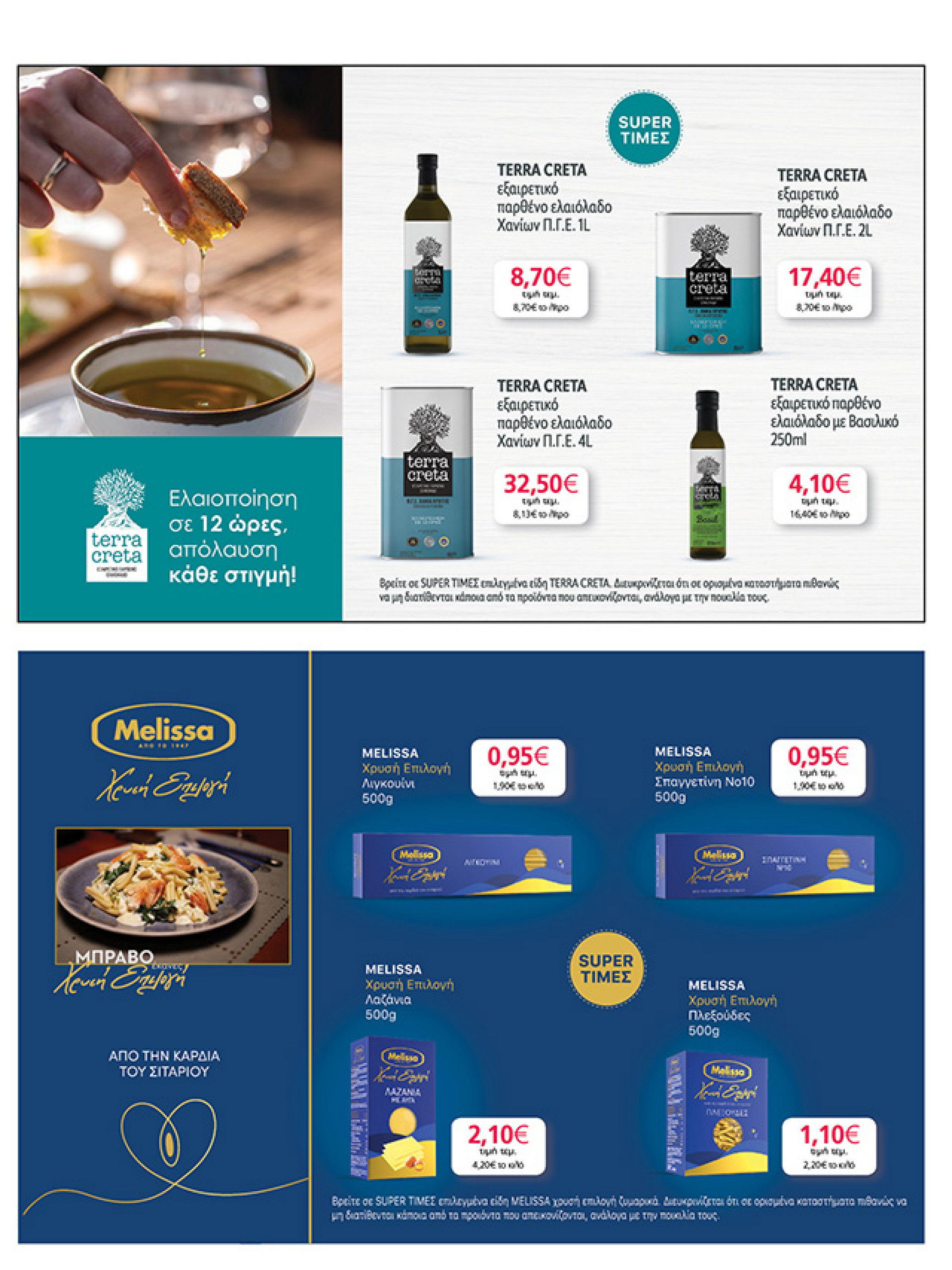 my-market - My Market φυλλάδιο έγκυρο από 15/12 - 07/01 - page: 51
