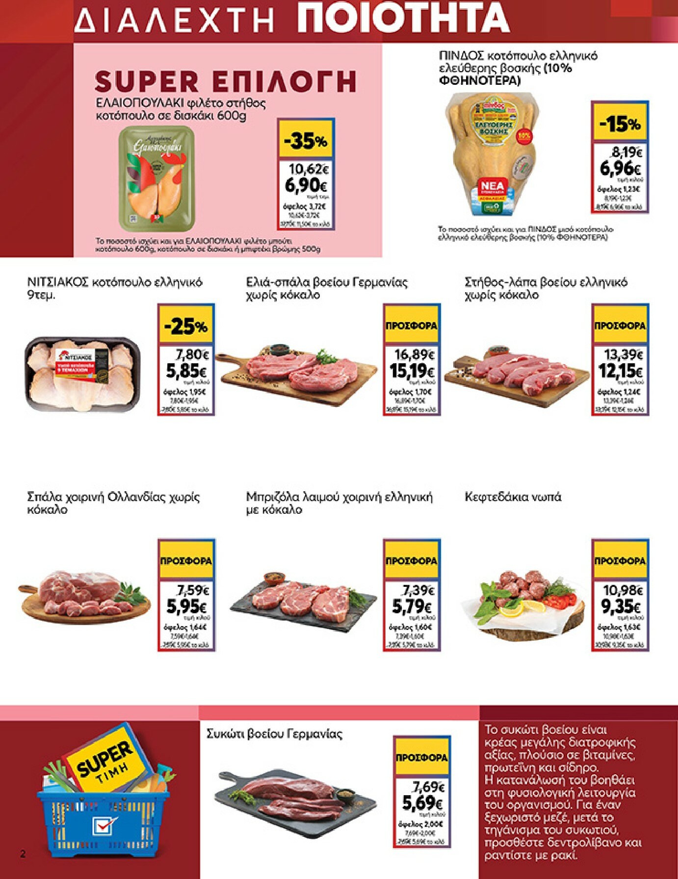 my-market - My Market φυλλάδιο έγκυρο από 08/01 - 20/01 - page: 2