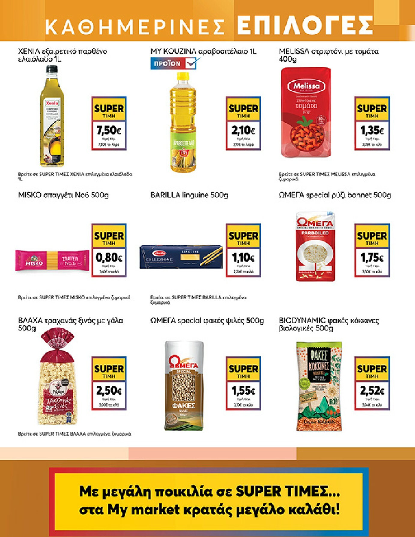 my-market - My Market φυλλάδιο έγκυρο από 08/01 - 20/01 - page: 11