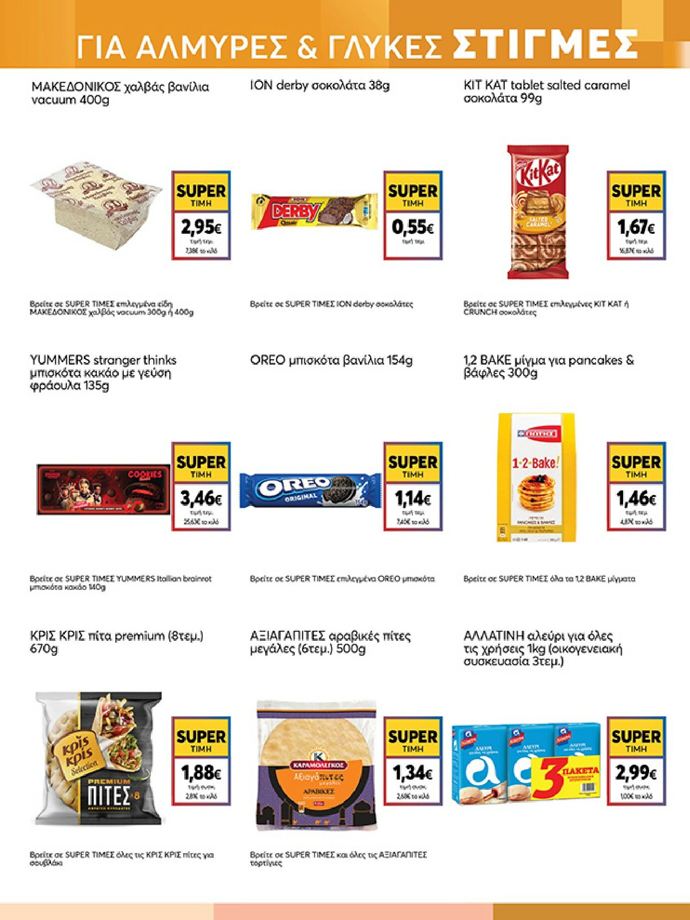 my-market - My Market φυλλάδιο έγκυρο από 08/01 - 20/01 - page: 13