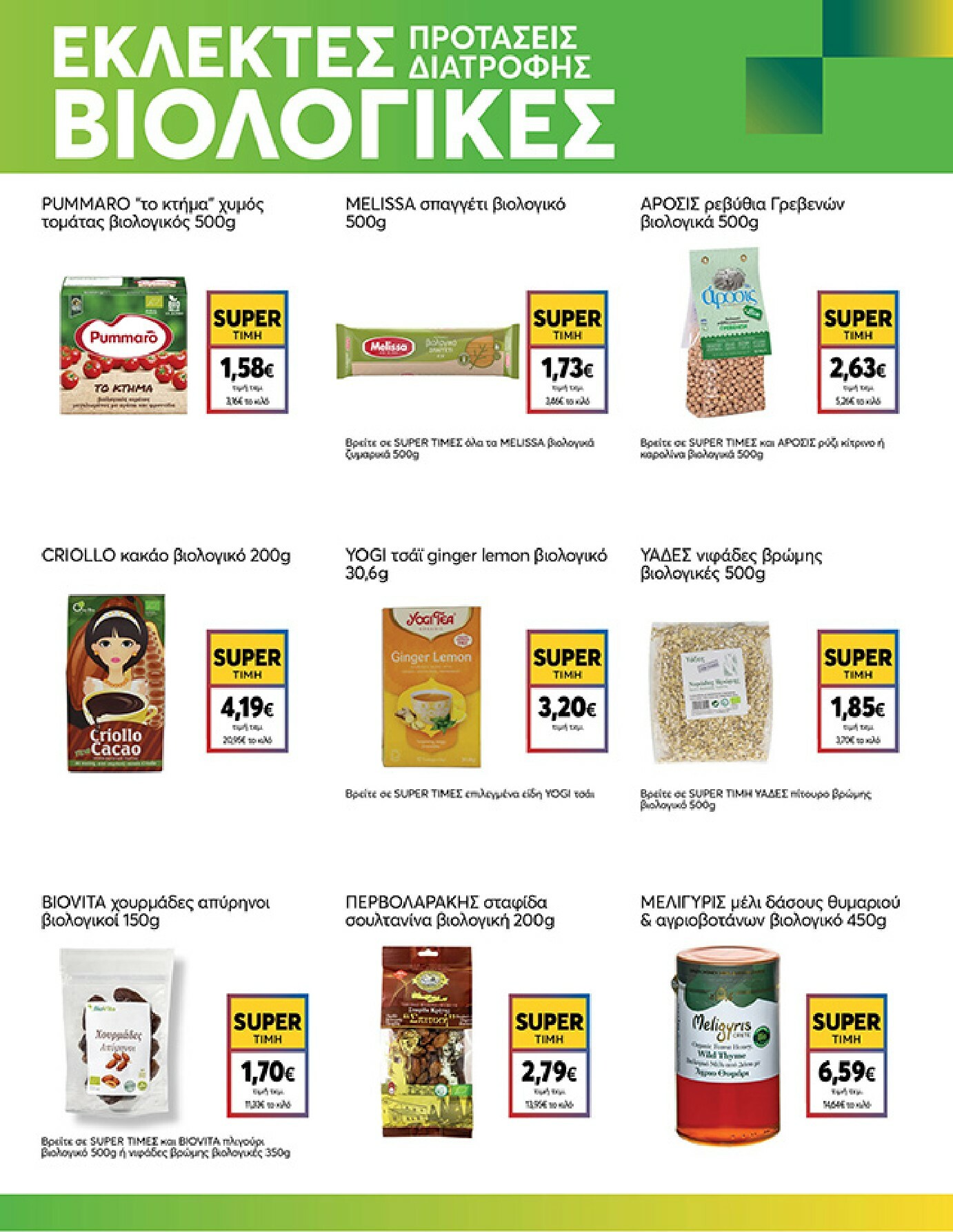 my-market - My Market φυλλάδιο έγκυρο από 08/01 - 20/01 - page: 9