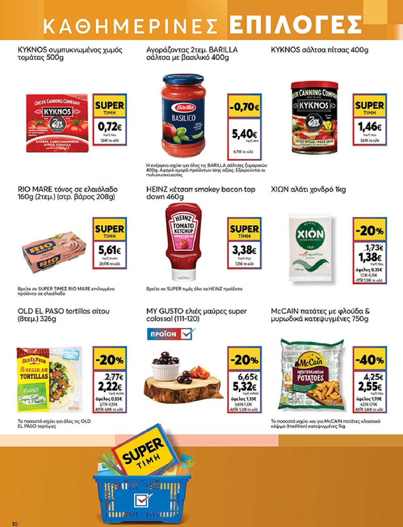 my-market - My Market φυλλάδιο έγκυρο από 08/01 - 20/01 - page: 10