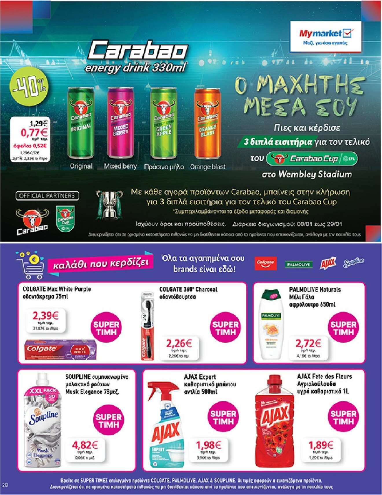 my-market - My Market φυλλάδιο έγκυρο από 08/01 - 20/01 - page: 28