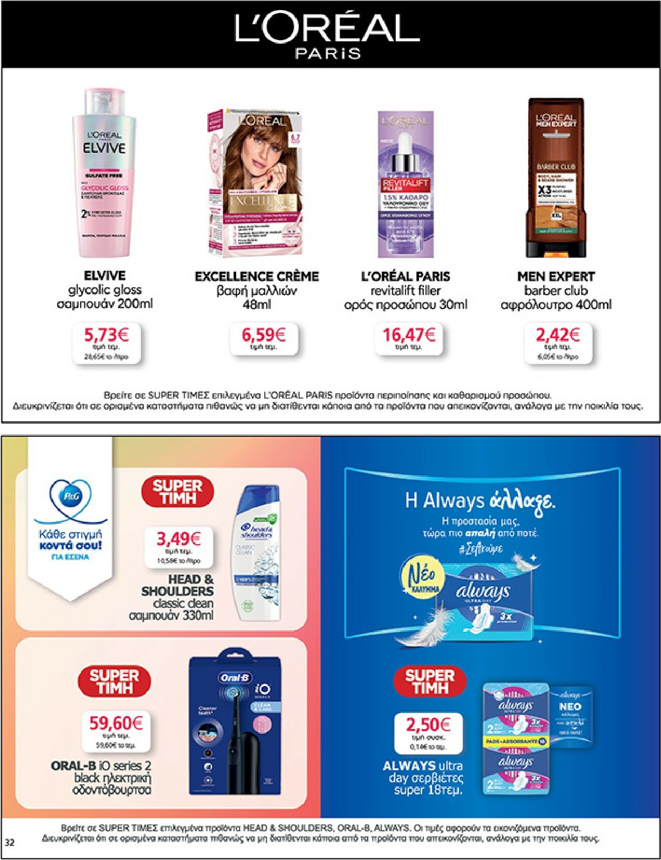 my-market - My Market φυλλάδιο έγκυρο από 08/01 - 20/01 - page: 32