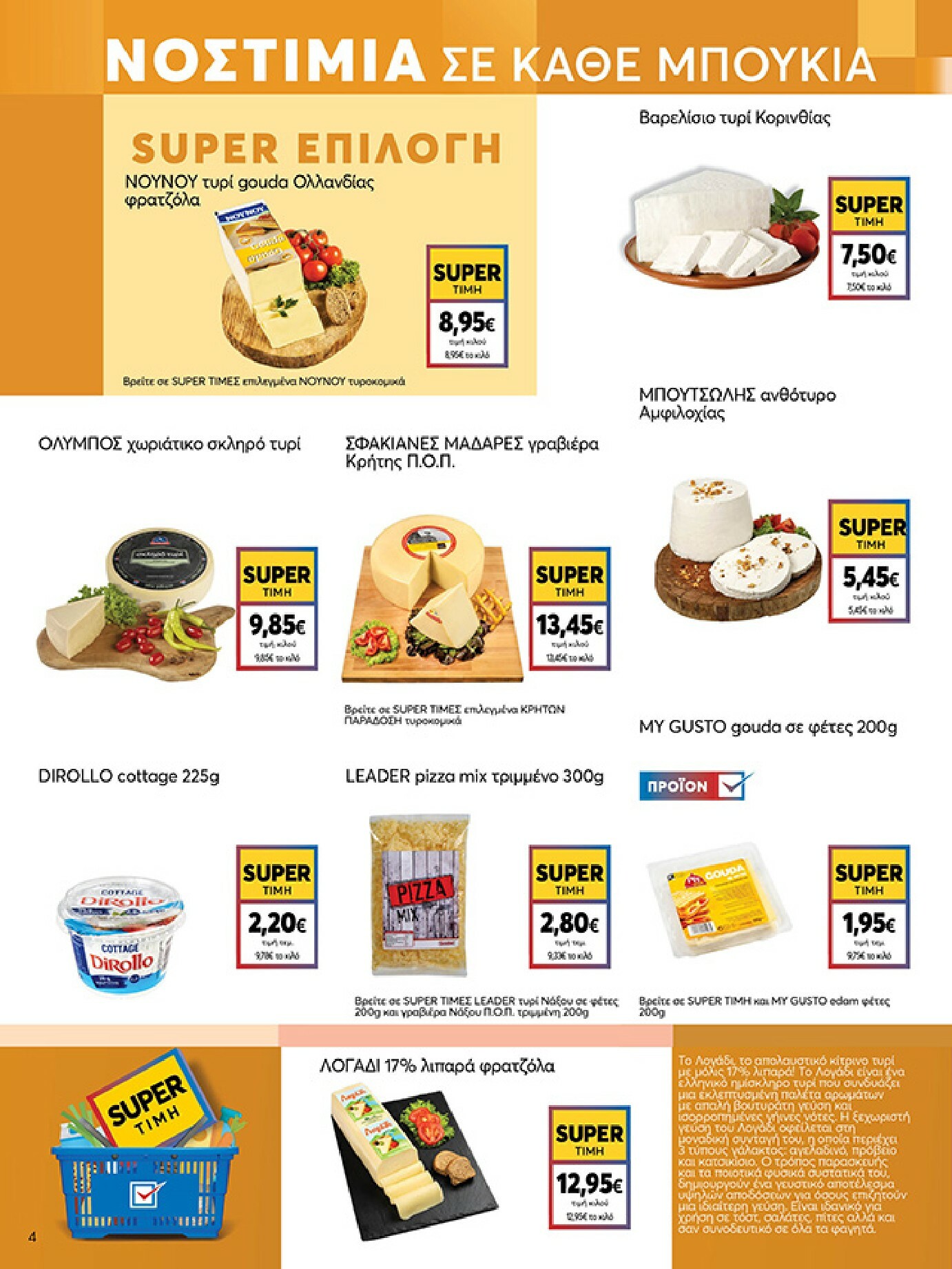 my-market - My Market φυλλάδιο έγκυρο από 08/01 - 20/01 - page: 4