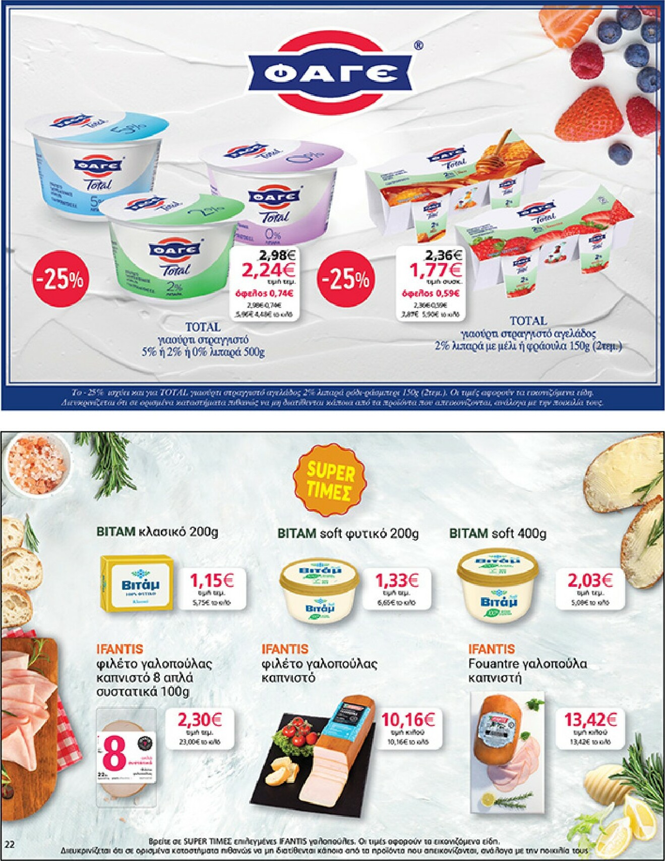 my-market - My Market φυλλάδιο έγκυρο από 08/01 - 20/01 - page: 22