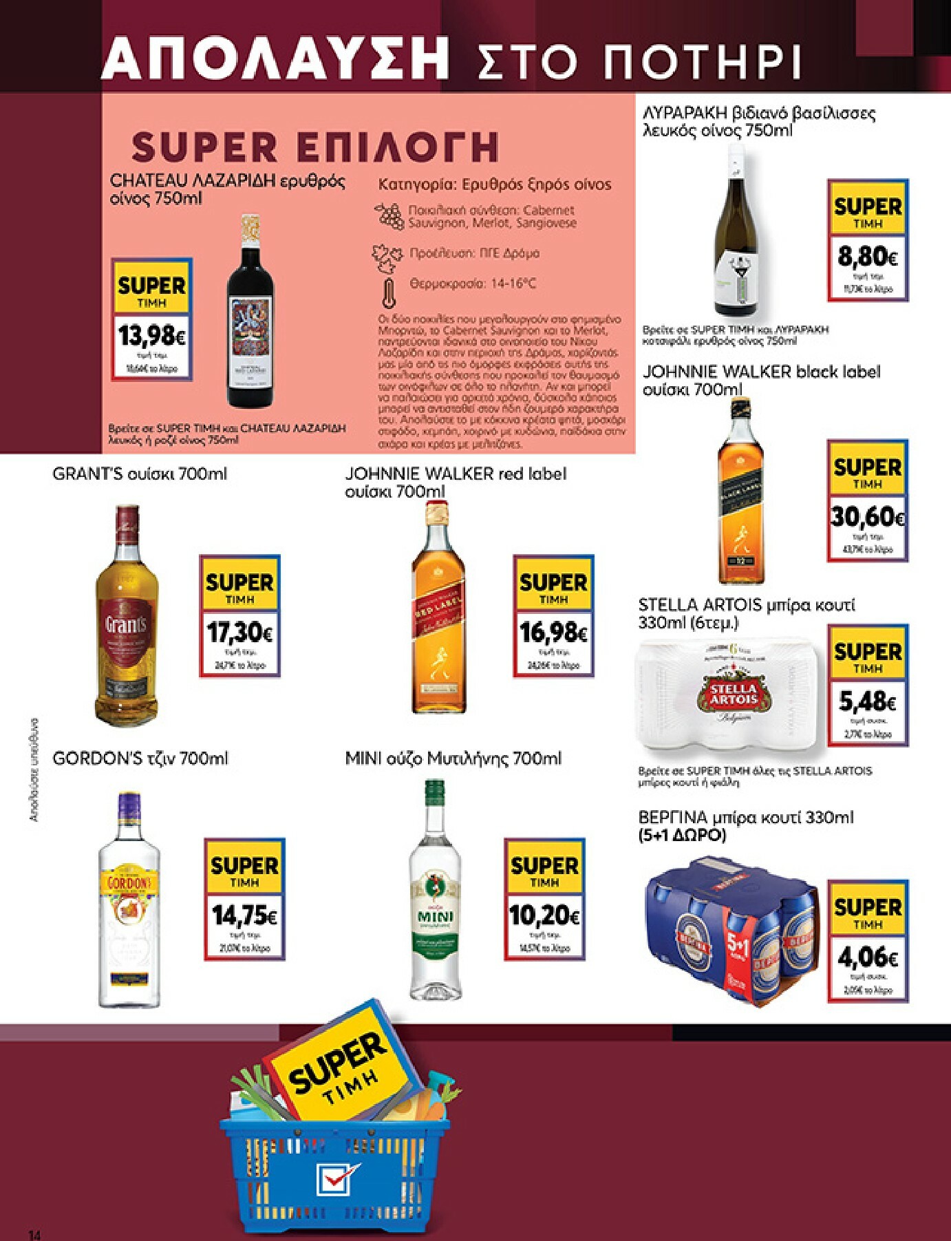 my-market - My Market φυλλάδιο έγκυρο από 08/01 - 20/01 - page: 14