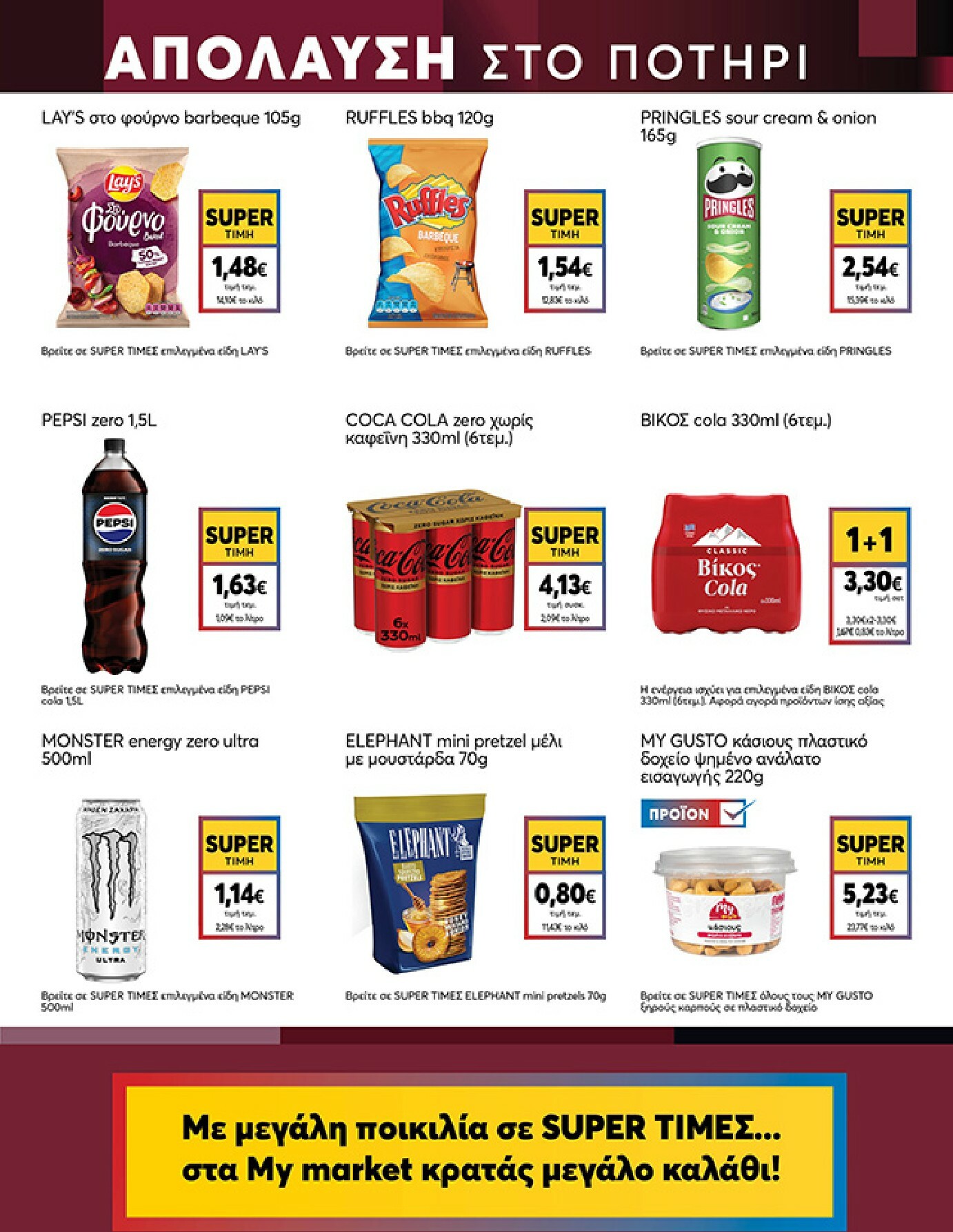 my-market - My Market φυλλάδιο έγκυρο από 08/01 - 20/01 - page: 15