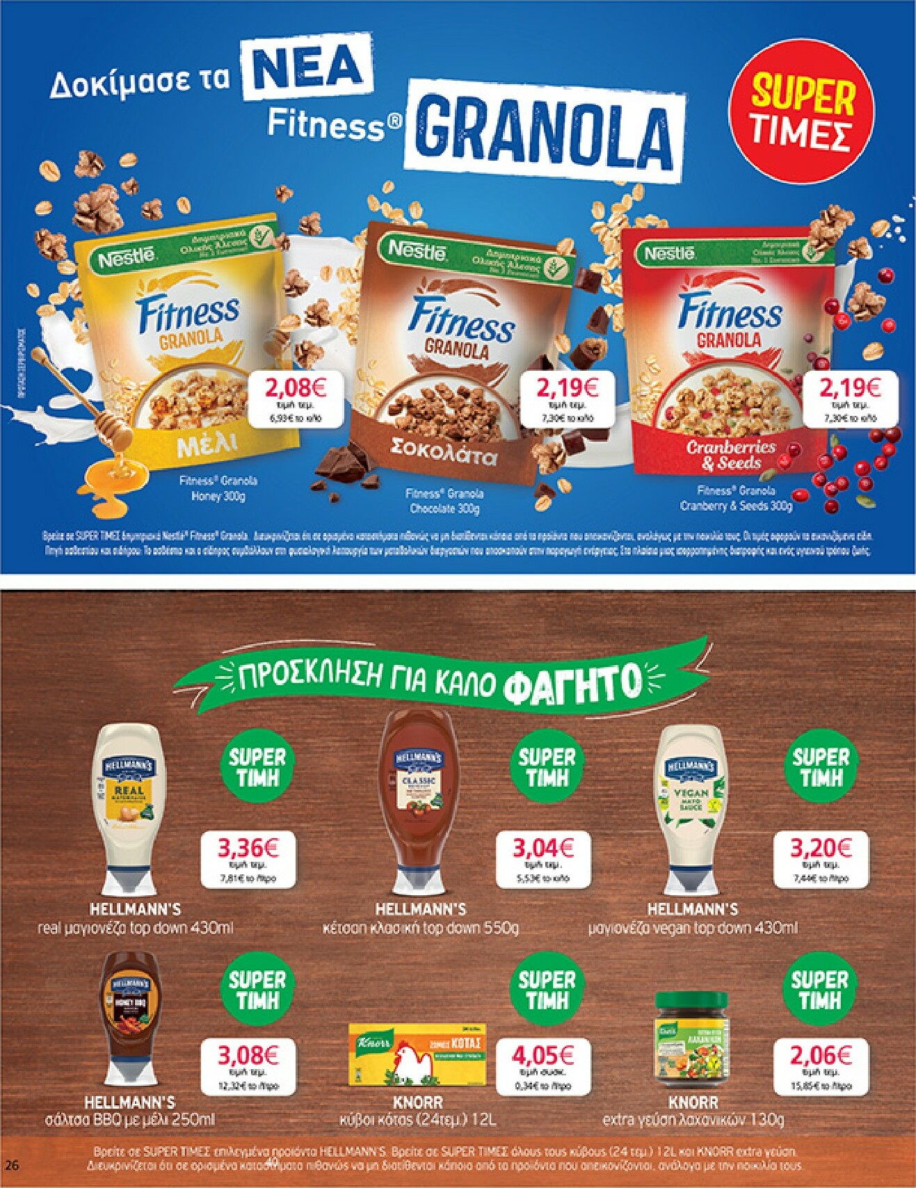 my-market - My Market φυλλάδιο έγκυρο από 08/01 - 20/01 - page: 26