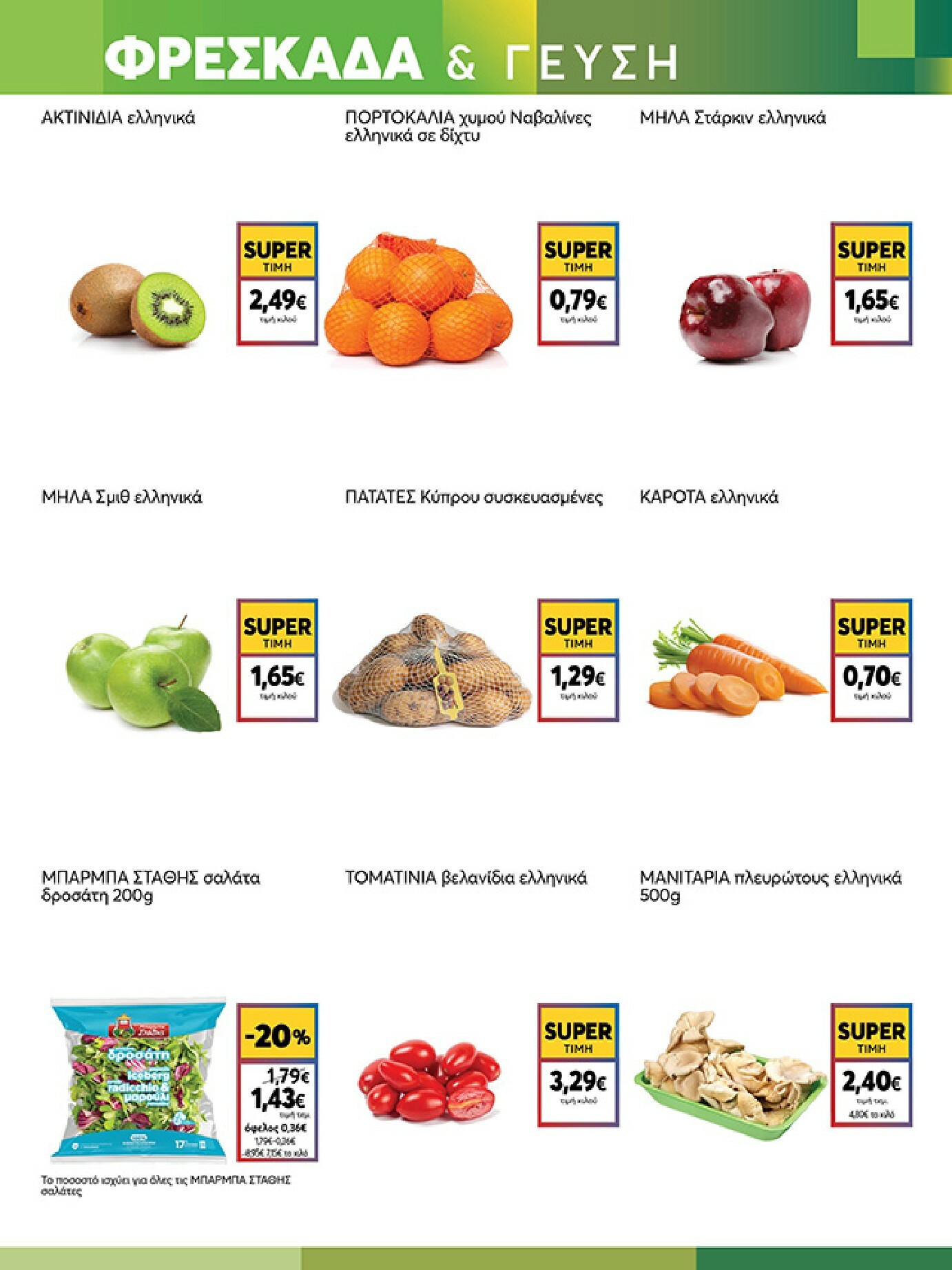 my-market - My Market φυλλάδιο έγκυρο από 08/01 - 20/01 - page: 3