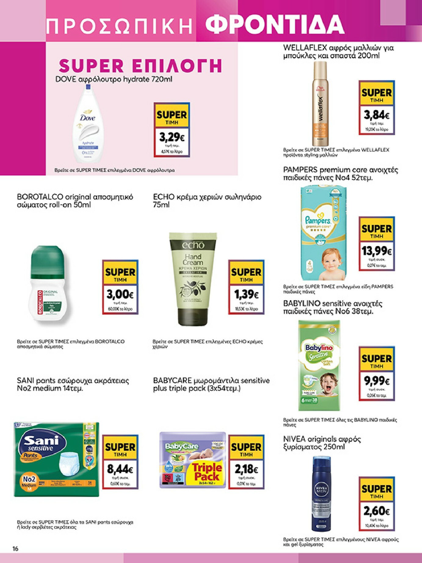 my-market - My Market φυλλάδιο έγκυρο από 08/01 - 20/01 - page: 16