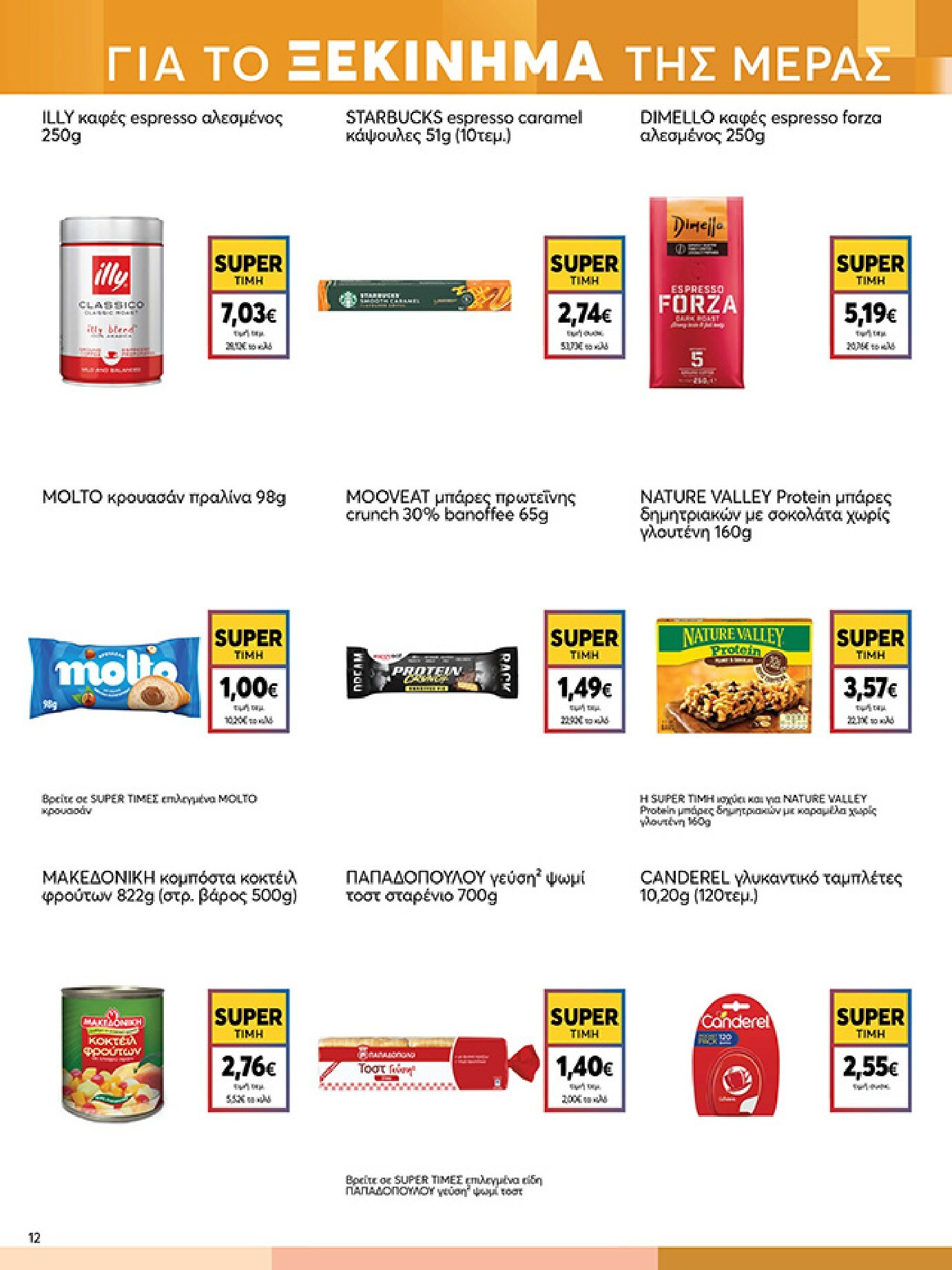 my-market - My Market φυλλάδιο έγκυρο από 08/01 - 20/01 - page: 12