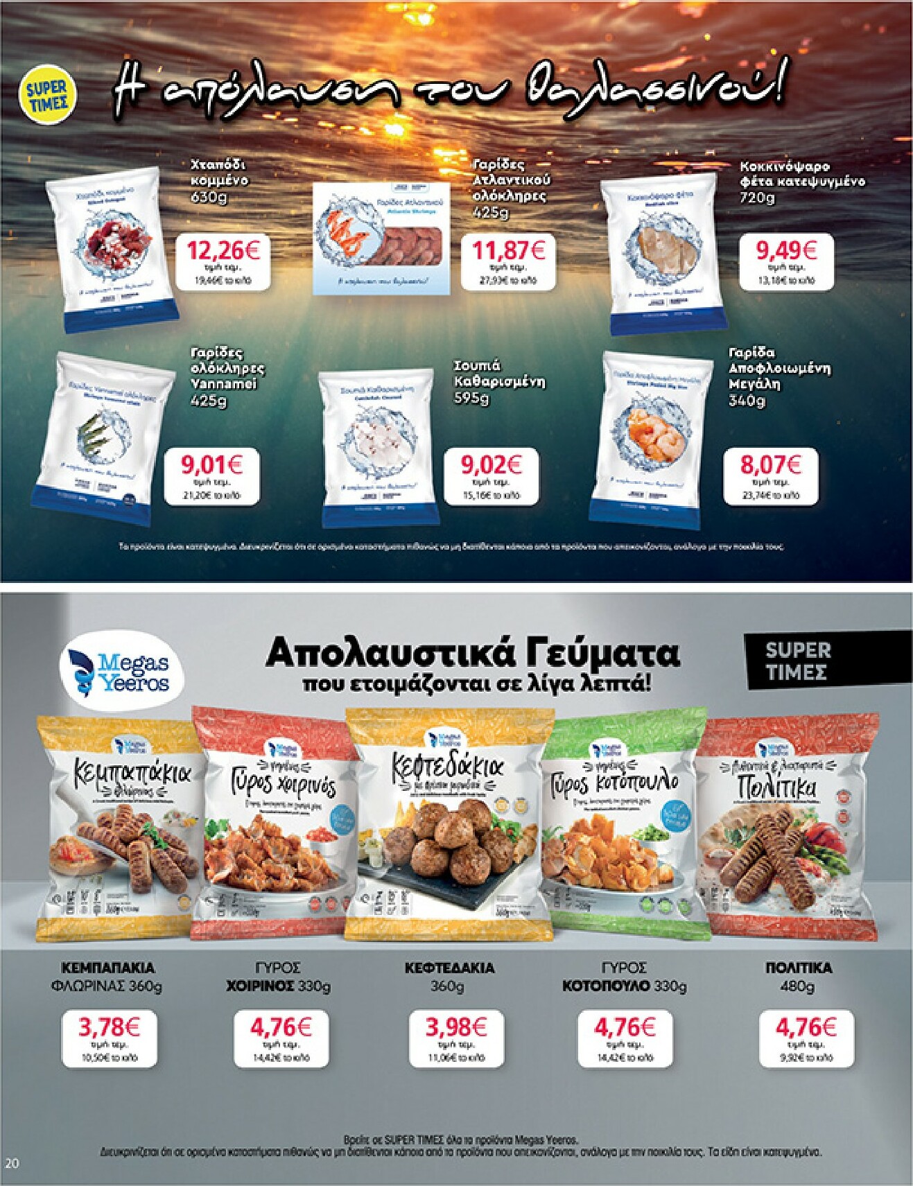 my-market - My Market φυλλάδιο έγκυρο από 08/01 - 20/01 - page: 20