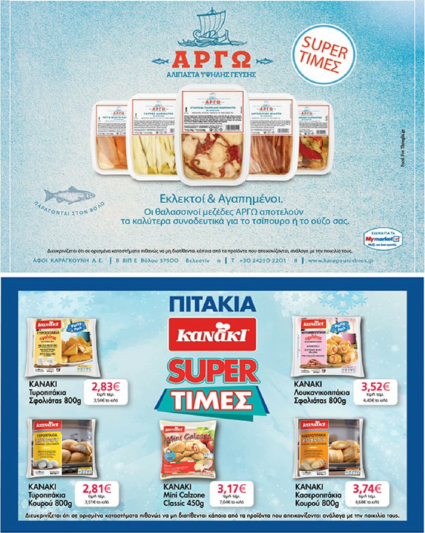 my-market - My Market φυλλάδιο έγκυρο από 21/01 - 03/02 - page: 21