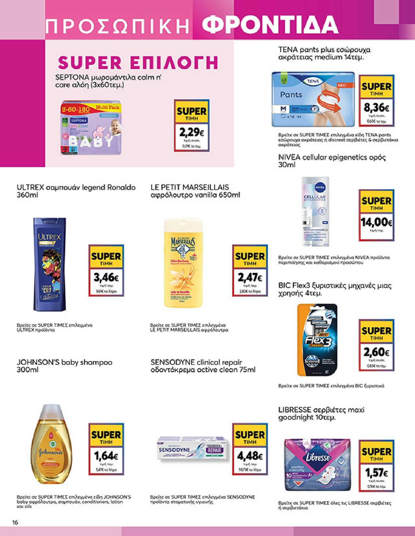 my-market - My Market φυλλάδιο έγκυρο από 21/01 - 03/02 - page: 16