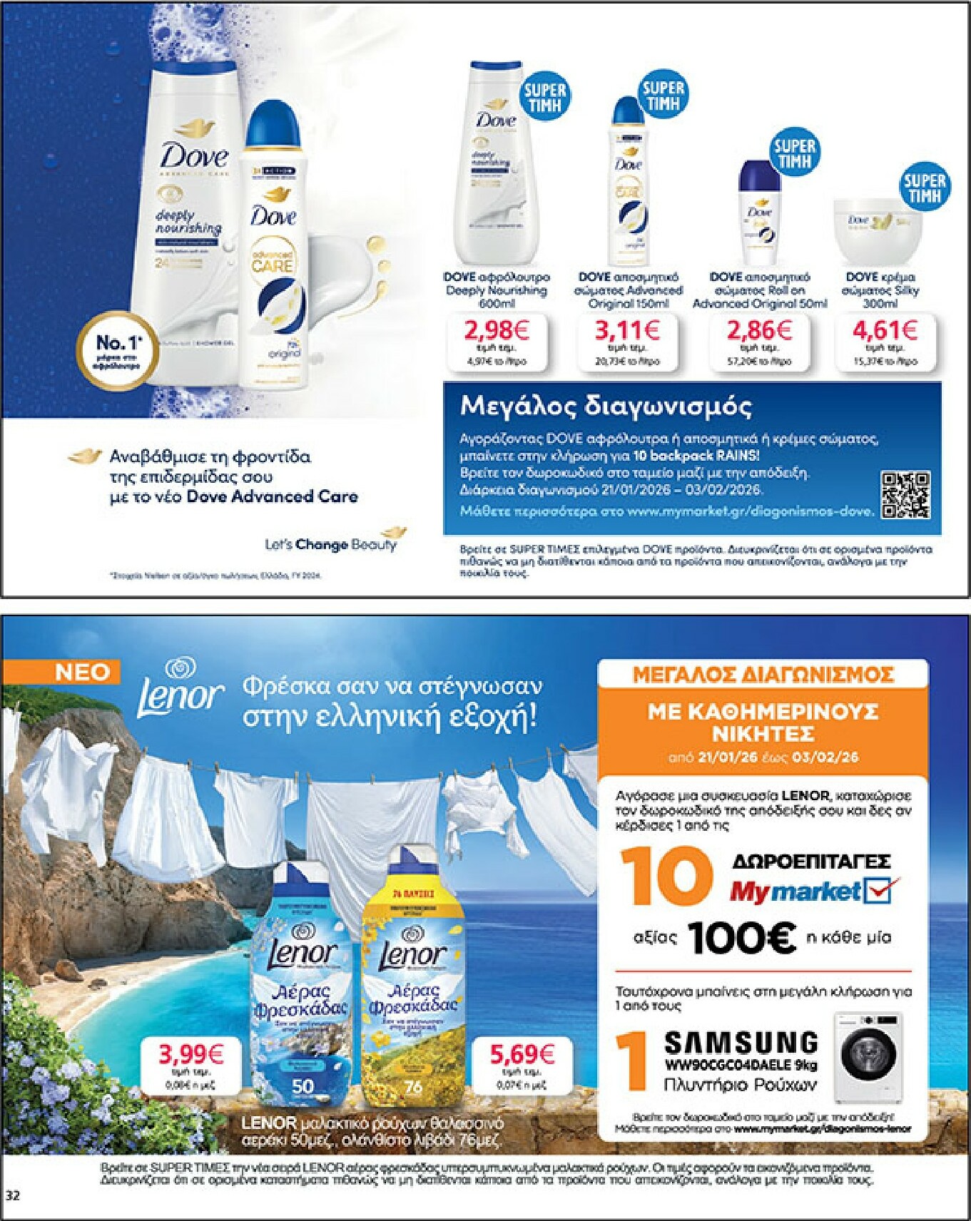 my-market - My Market φυλλάδιο έγκυρο από 21/01 - 03/02 - page: 32