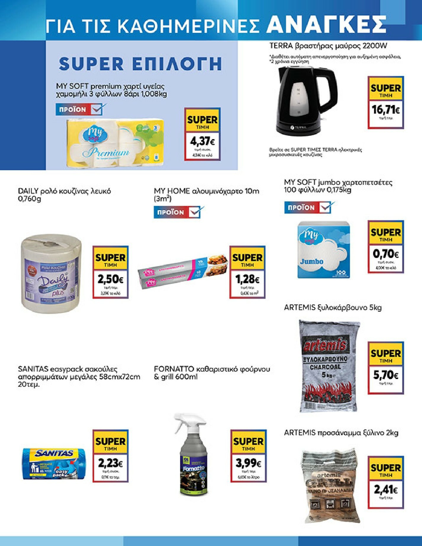 my-market - My Market φυλλάδιο έγκυρο από 21/01 - 03/02 - page: 17