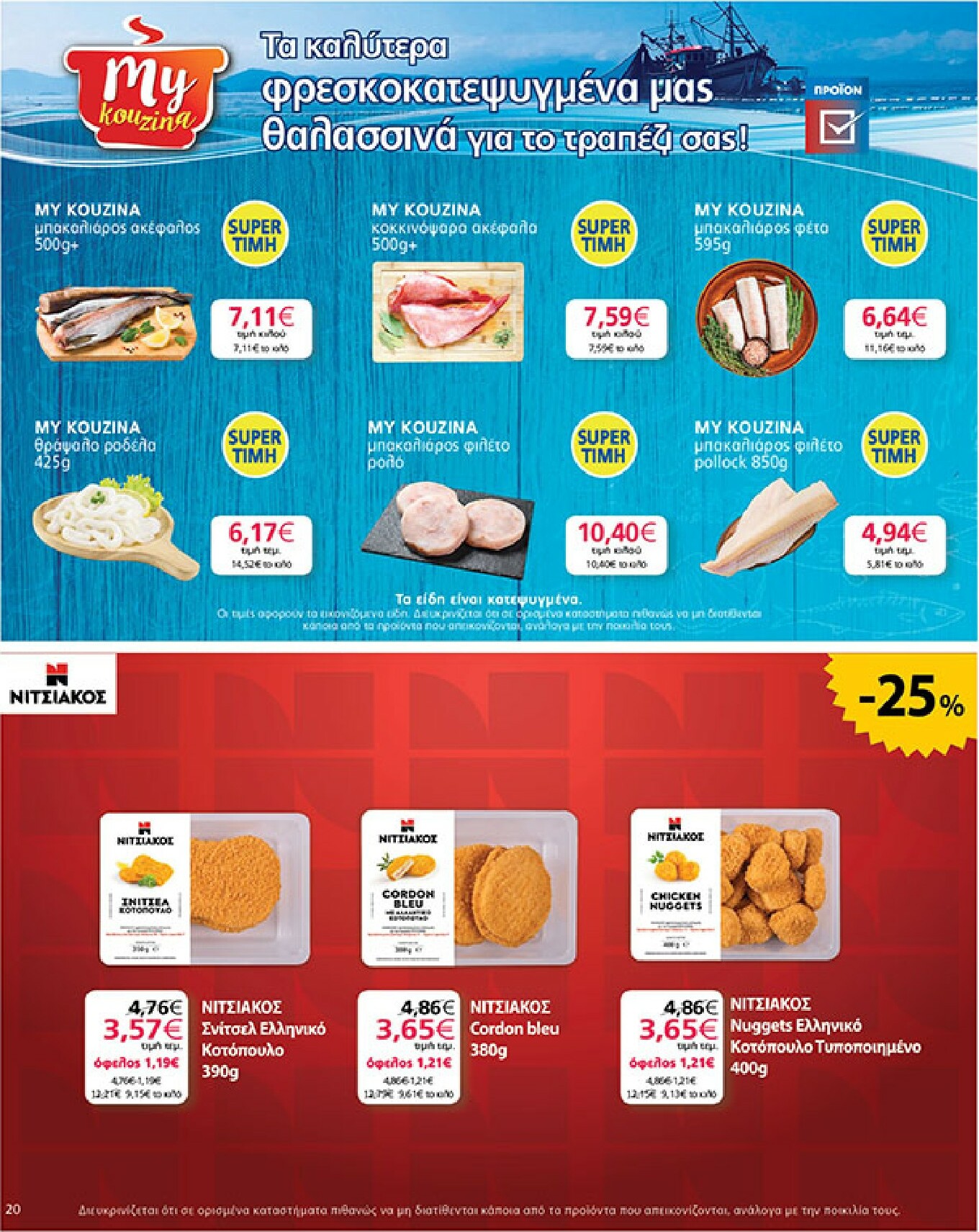 my-market - My Market φυλλάδιο έγκυρο από 21/01 - 03/02 - page: 20