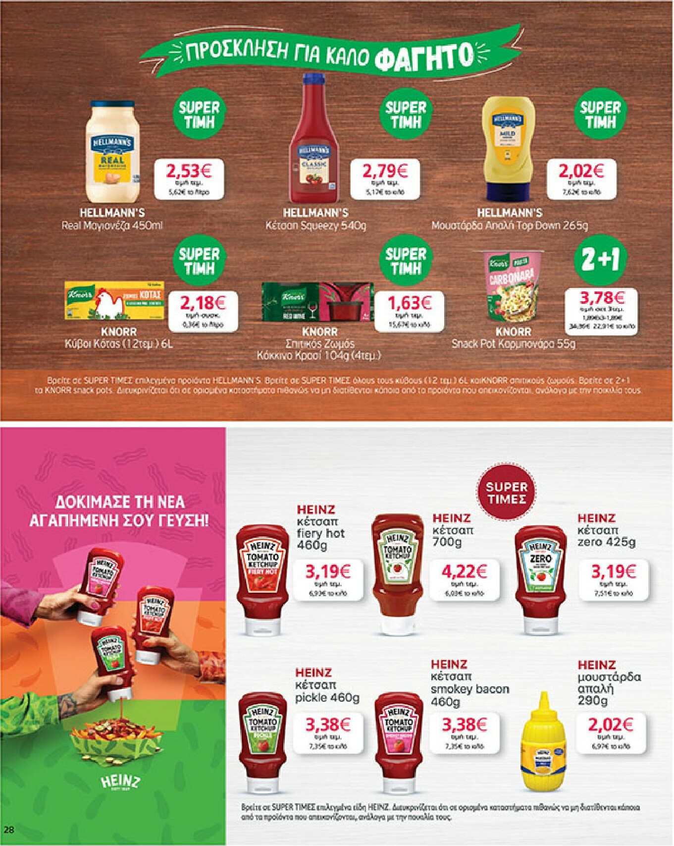 my-market - My Market φυλλάδιο έγκυρο από 21/01 - 03/02 - page: 28