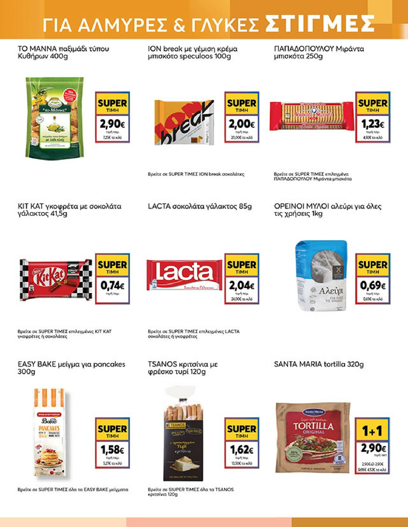 my-market - My Market φυλλάδιο έγκυρο από 21/01 - 03/02 - page: 13