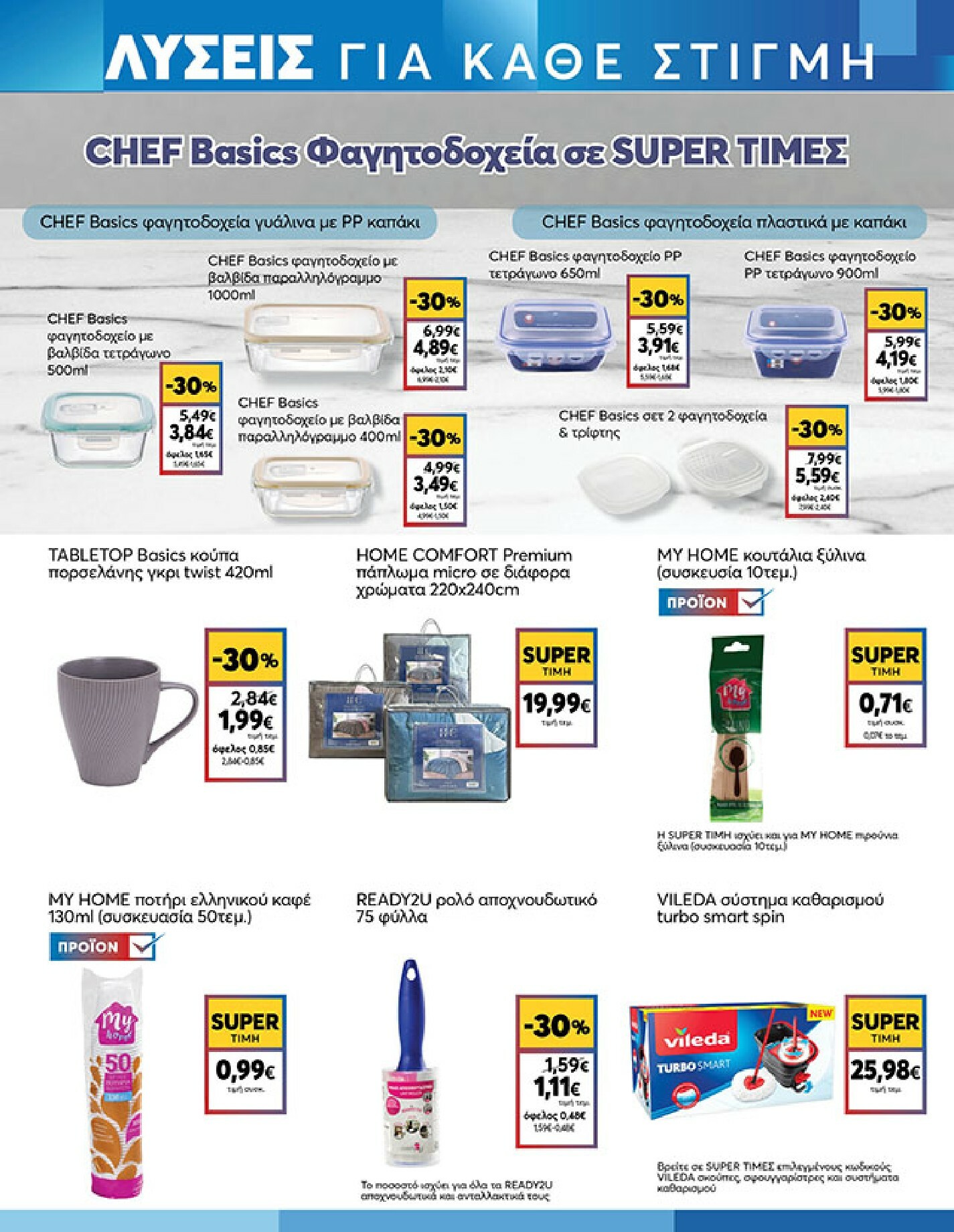 my-market - My Market φυλλάδιο έγκυρο από 21/01 - 03/02 - page: 19