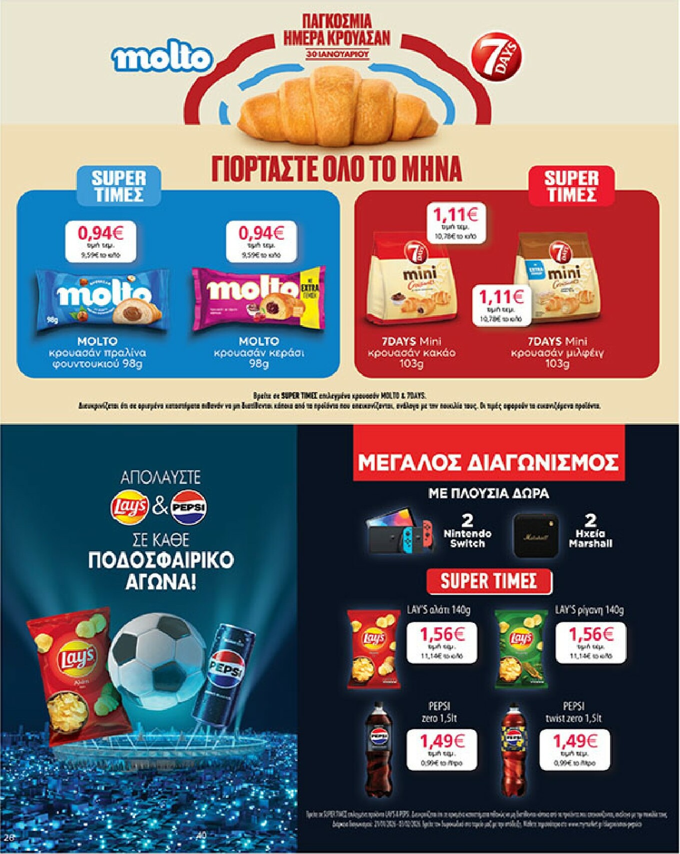 my-market - My Market φυλλάδιο έγκυρο από 21/01 - 03/02 - page: 26