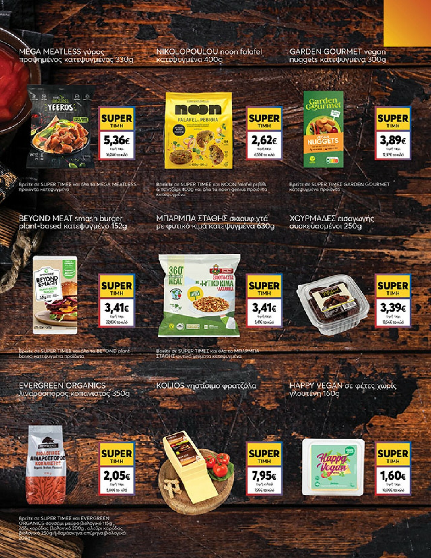 my-market - My Market φυλλάδιο έγκυρο από 21/01 - 03/02 - page: 7