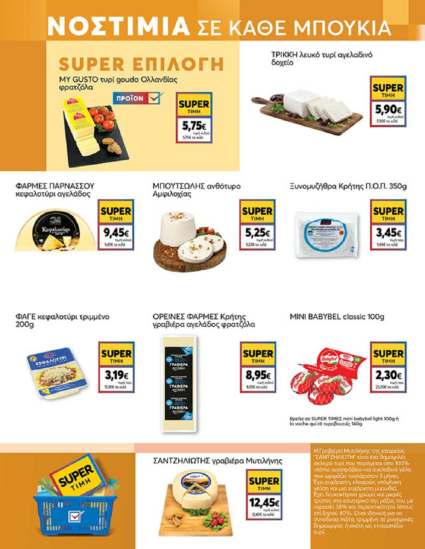 my-market - My Market φυλλάδιο έγκυρο από 04/02/2026 - 17/02/2026 - page: 5