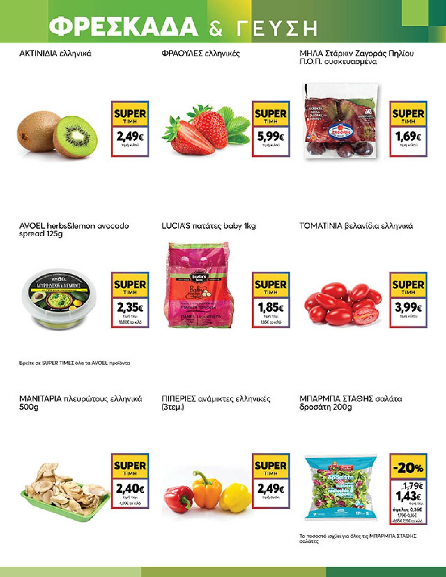 my-market - My Market φυλλάδιο έγκυρο από 04/02/2026 - 17/02/2026 - page: 3