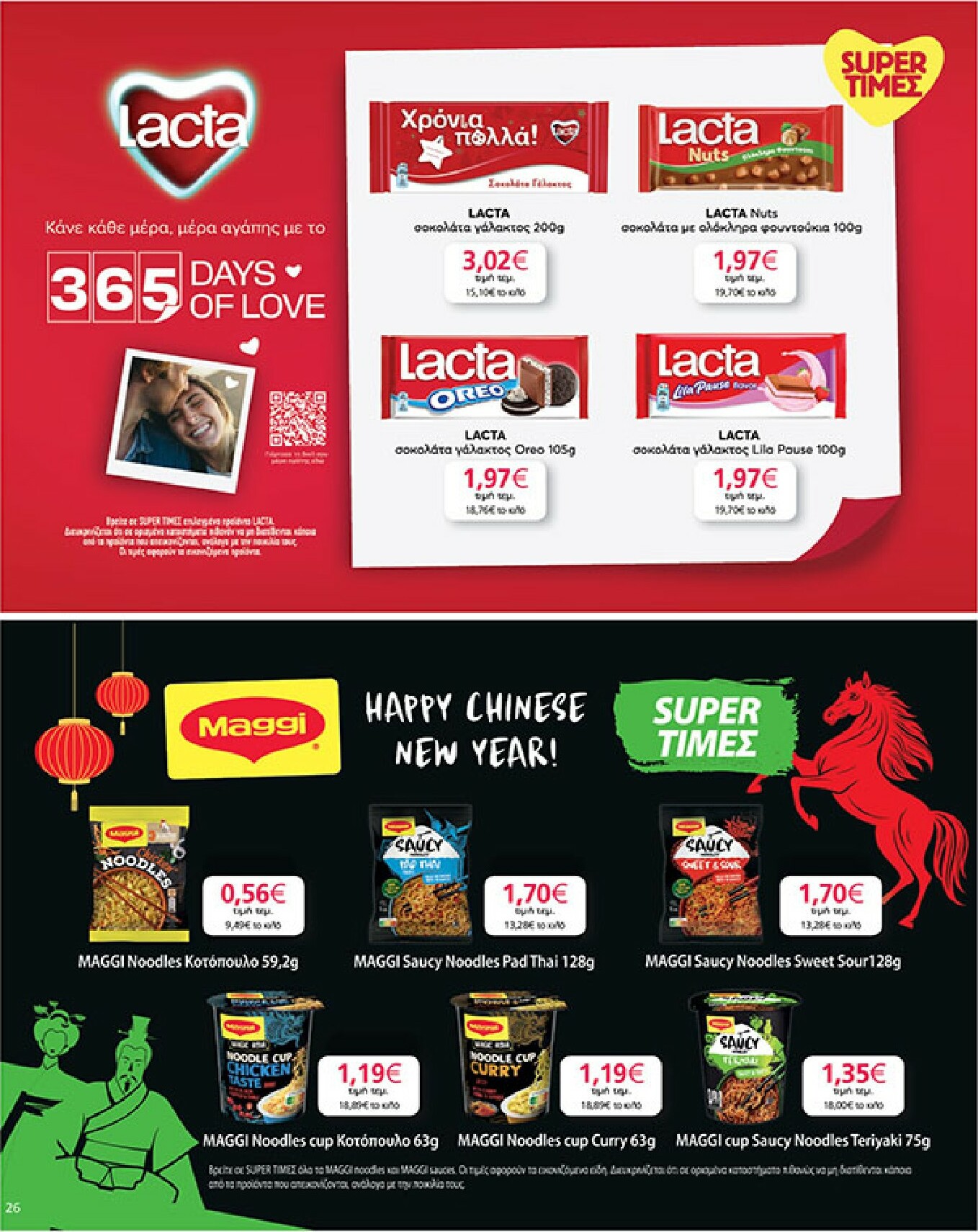 my-market - My Market φυλλάδιο έγκυρο από 04/02/2026 - 17/02/2026 - page: 26