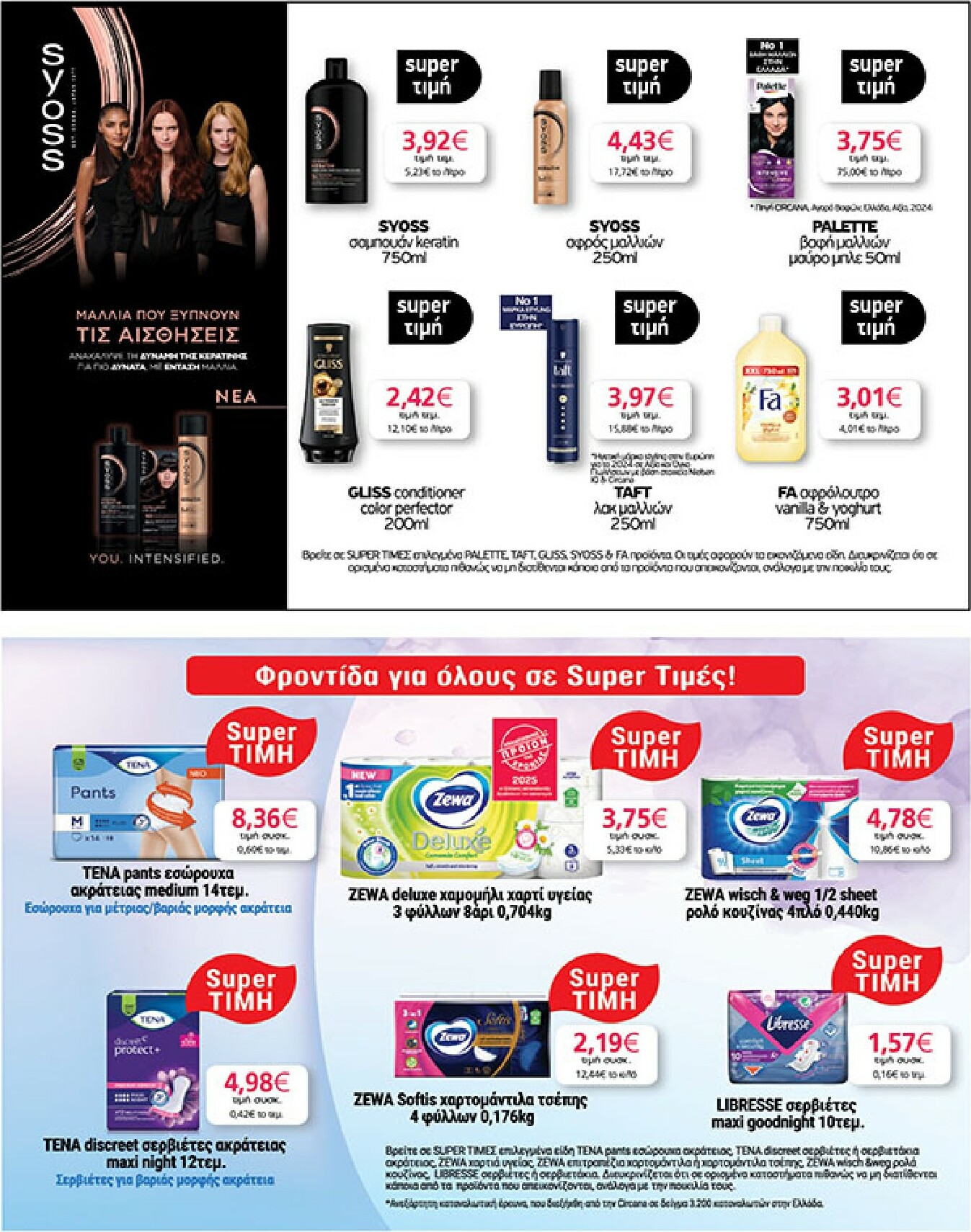 my-market - My Market φυλλάδιο έγκυρο από 04/02/2026 - 17/02/2026 - page: 37