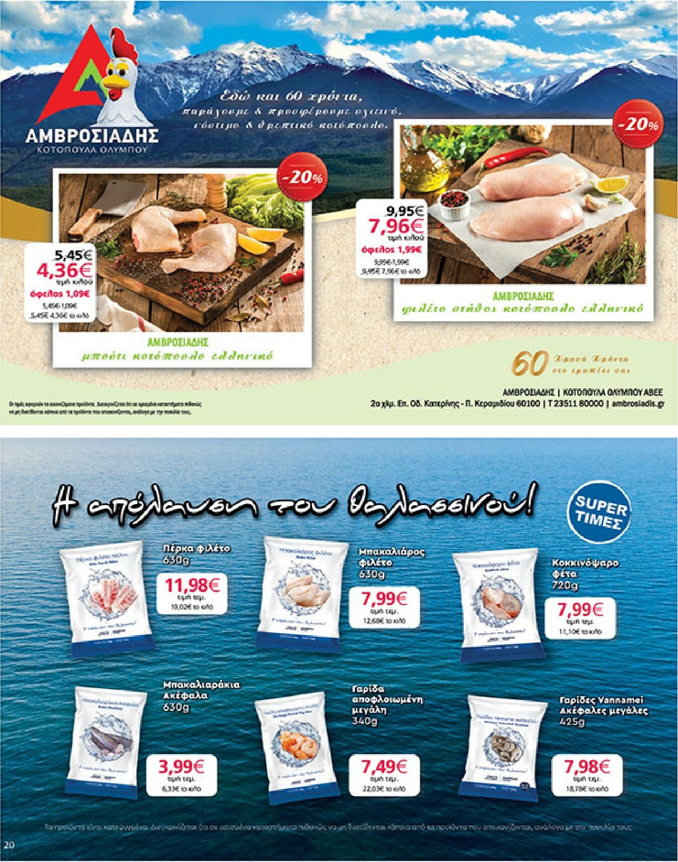 my-market - My Market φυλλάδιο έγκυρο από 04/02/2026 - 17/02/2026 - page: 20