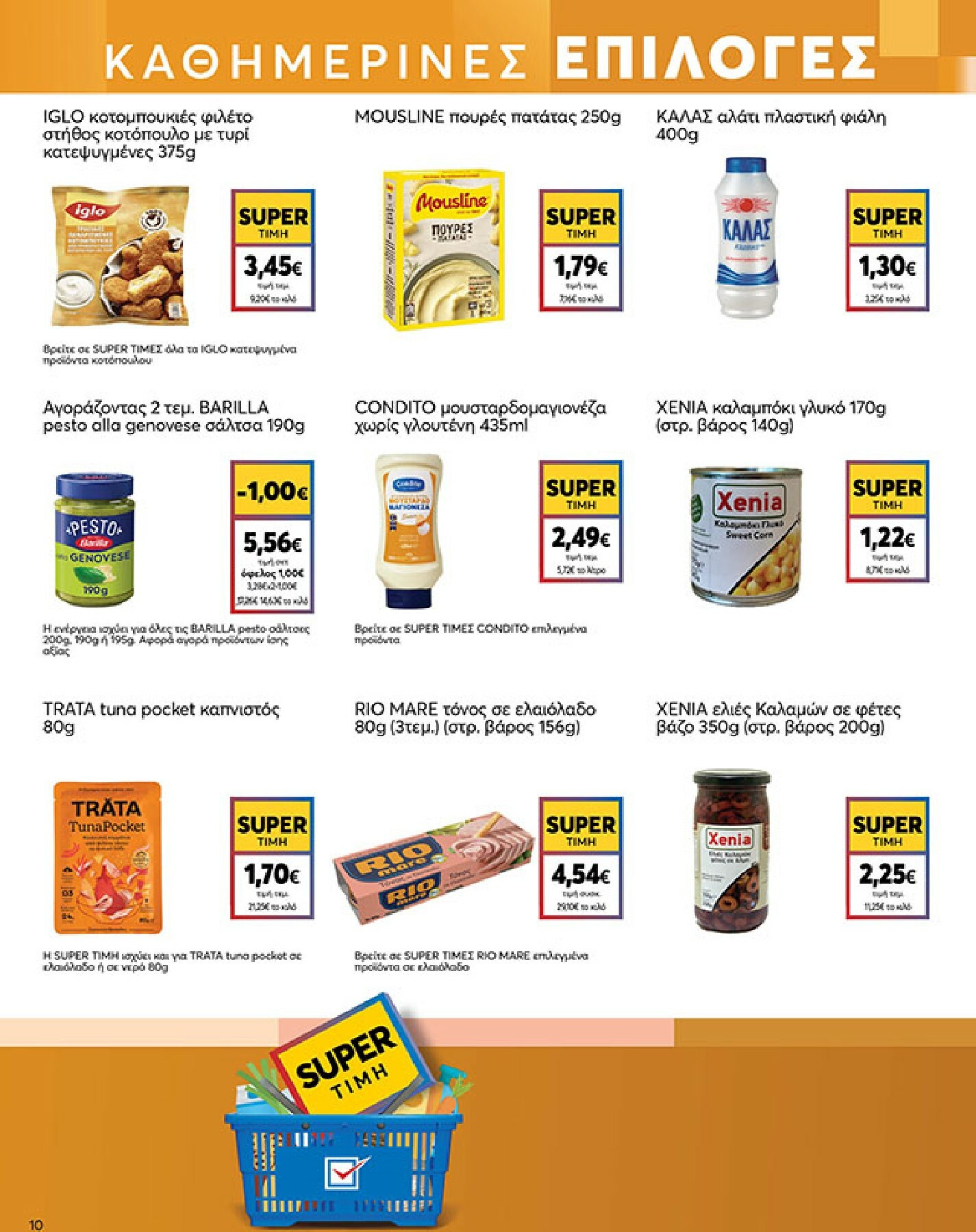 my-market - My Market φυλλάδιο έγκυρο από 04/02/2026 - 17/02/2026 - page: 10