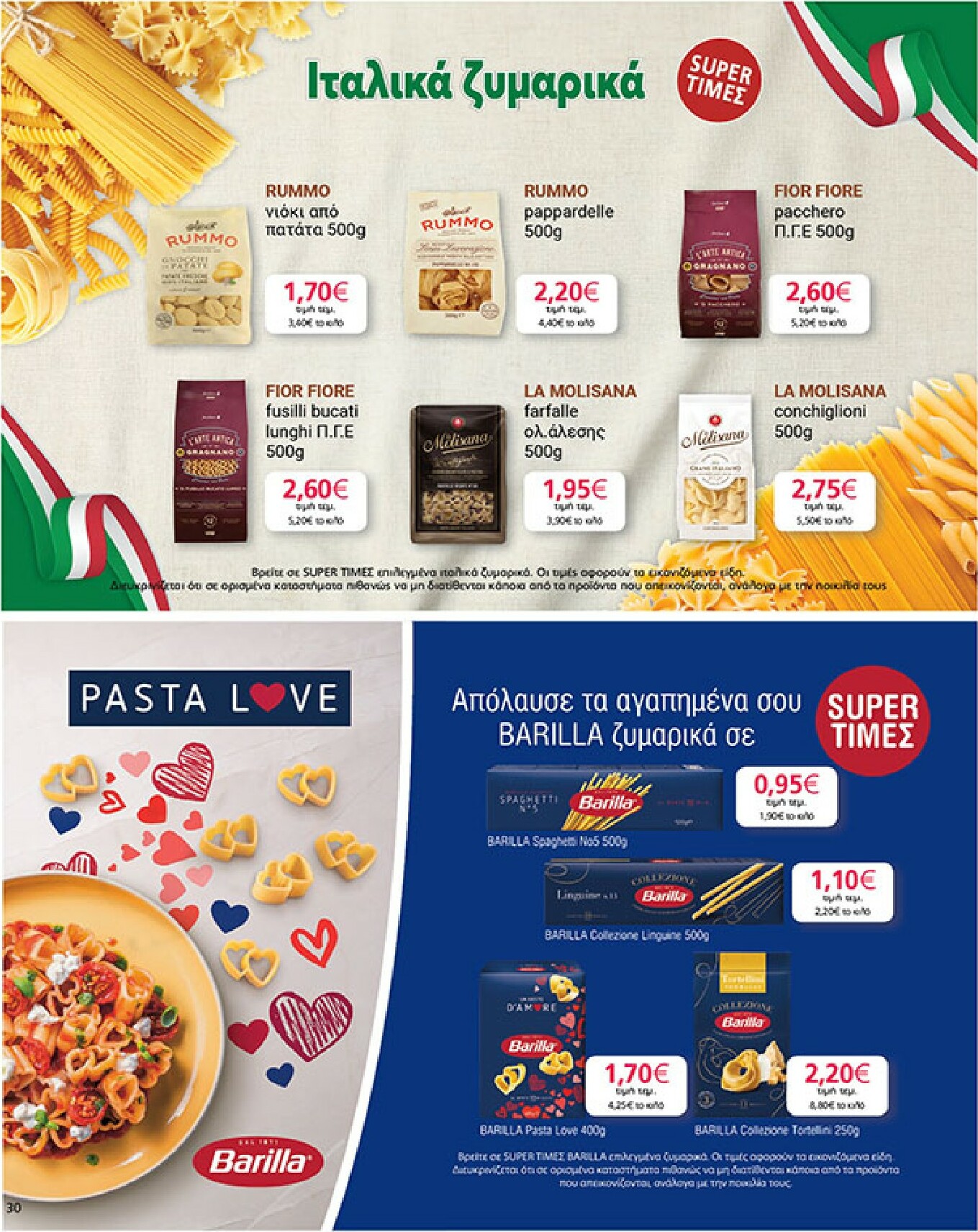 my-market - My Market φυλλάδιο έγκυρο από 04/02/2026 - 17/02/2026 - page: 30