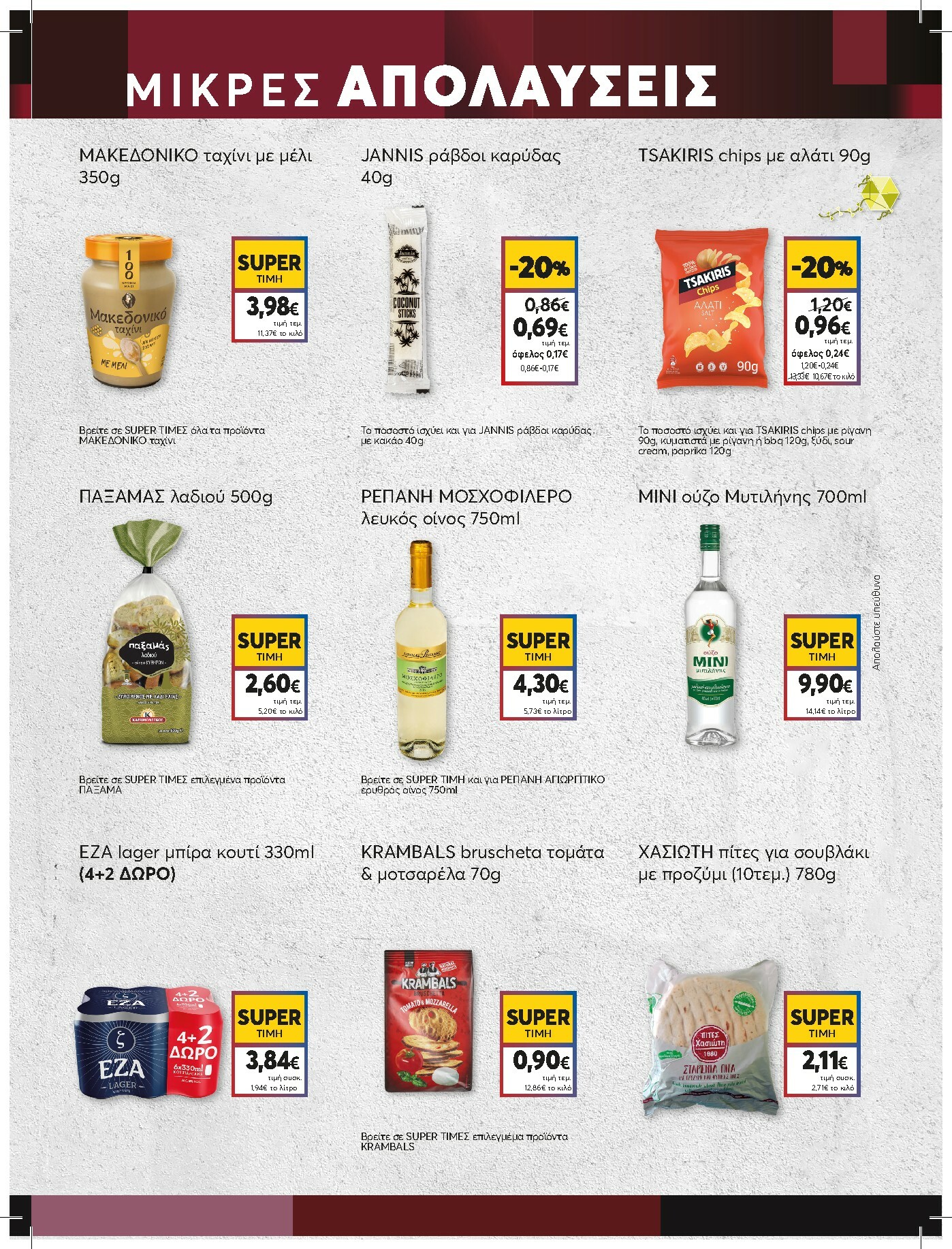 my-market - My Market φυλλάδιο έγκυρο από 11/02/2026 - 24/02/2026 - page: 7