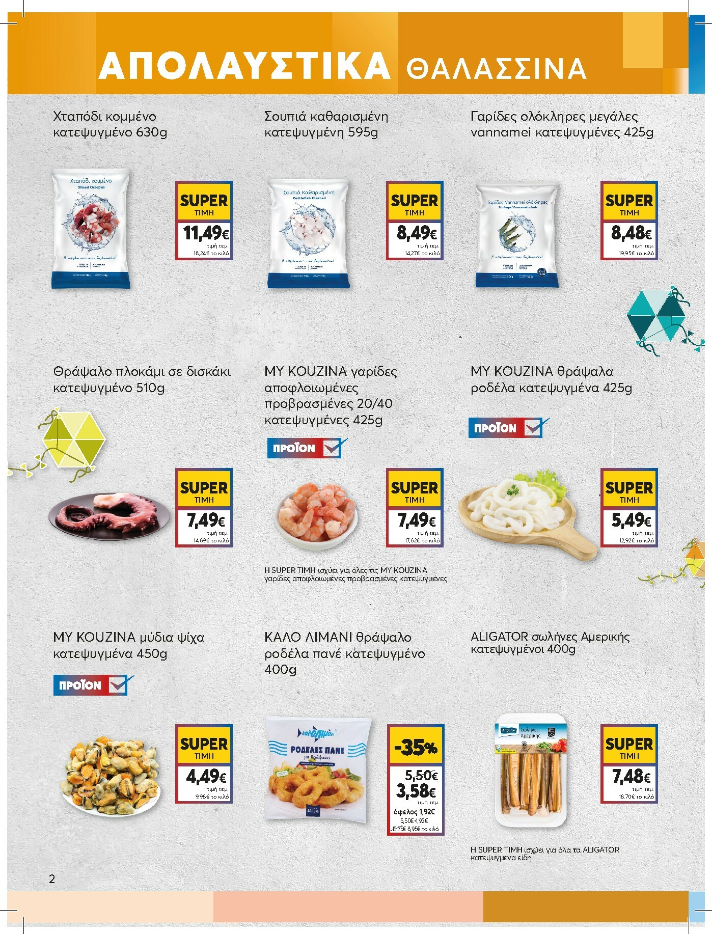 my-market - My Market φυλλάδιο έγκυρο από 11/02/2026 - 24/02/2026 - page: 2