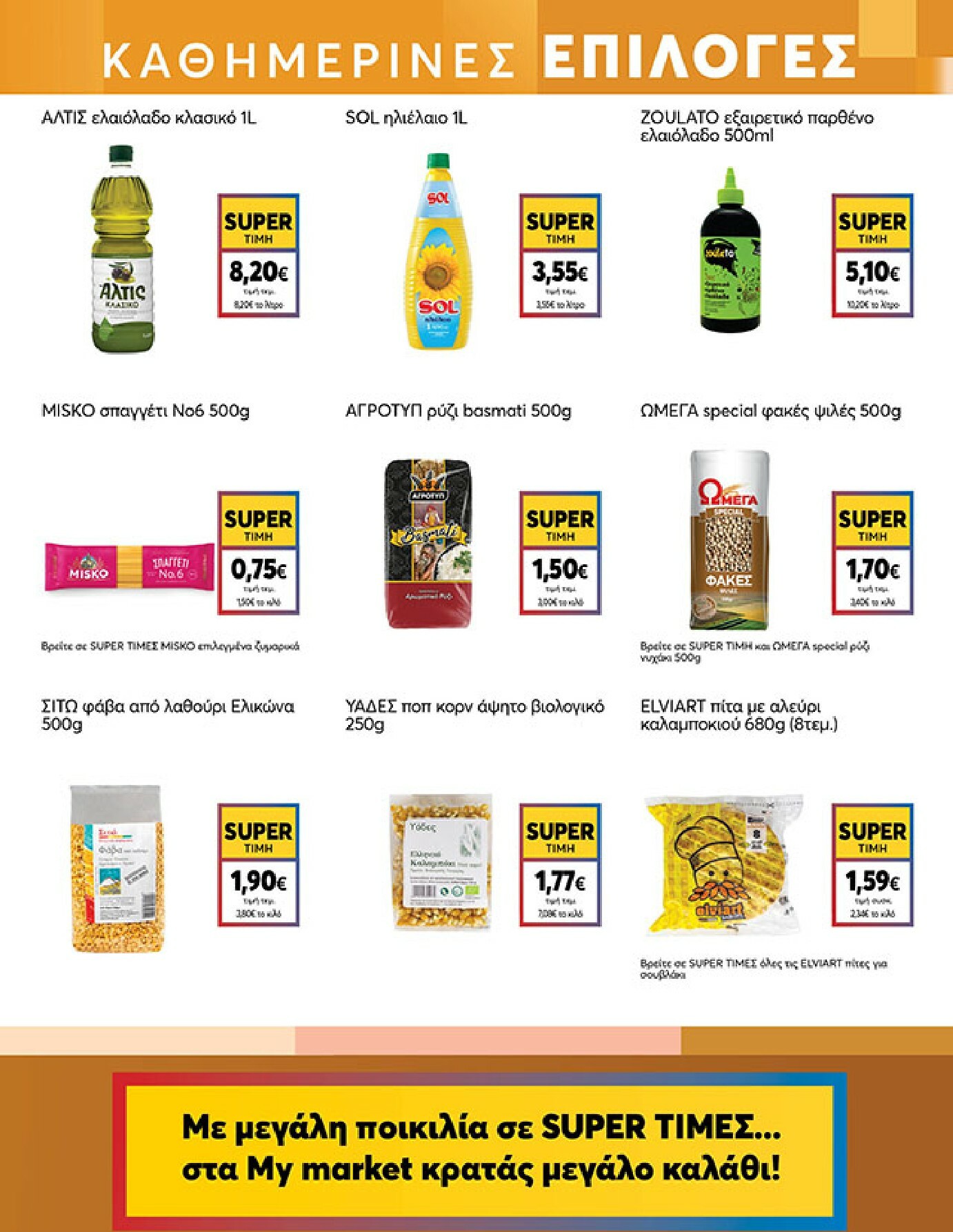 my-market - My Market φυλλάδιο έγκυρο από 18/02/2026 - 03/03/2026 - page: 11