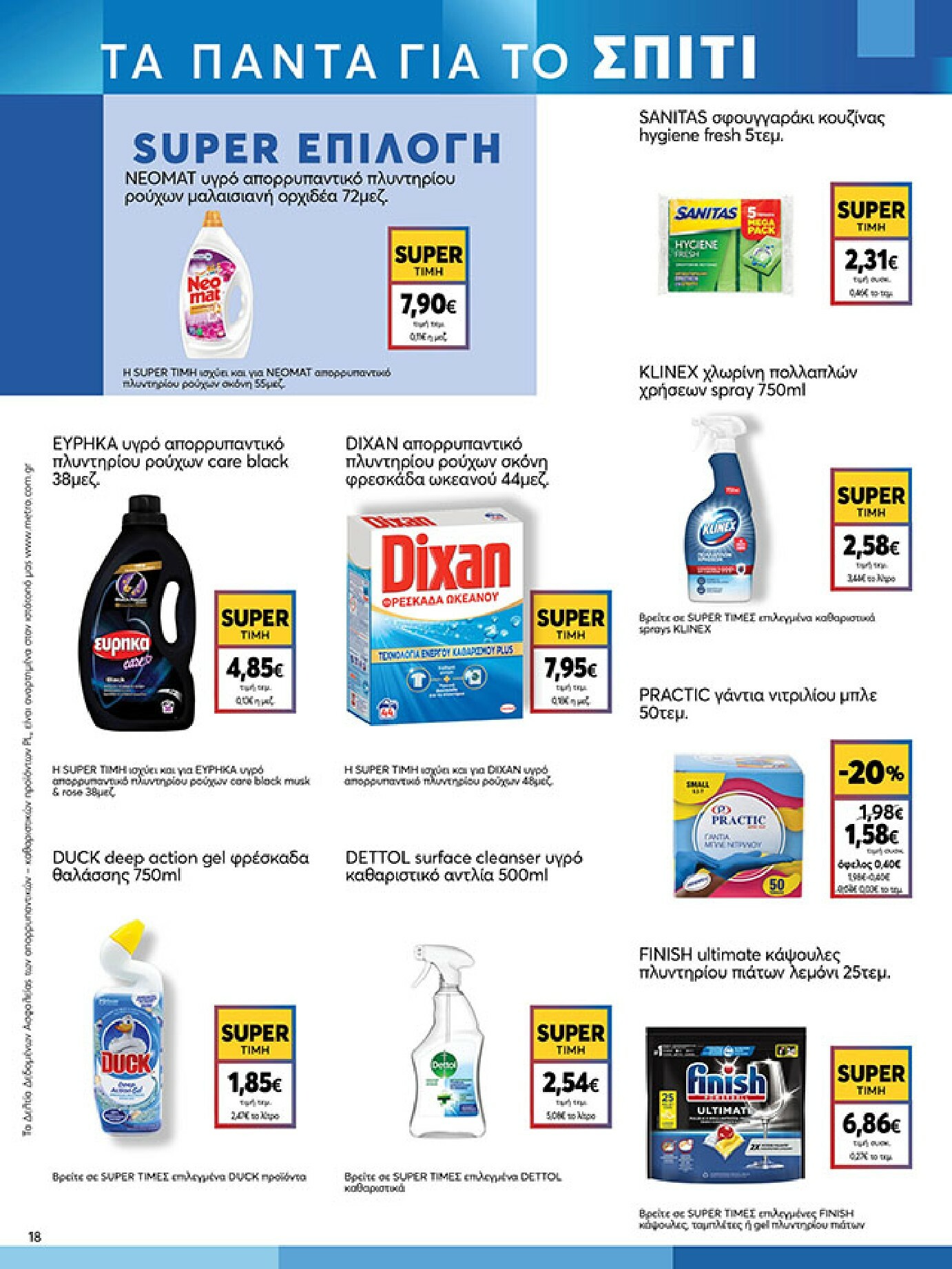 my-market - My Market φυλλάδιο έγκυρο από 18/02/2026 - 03/03/2026 - page: 18