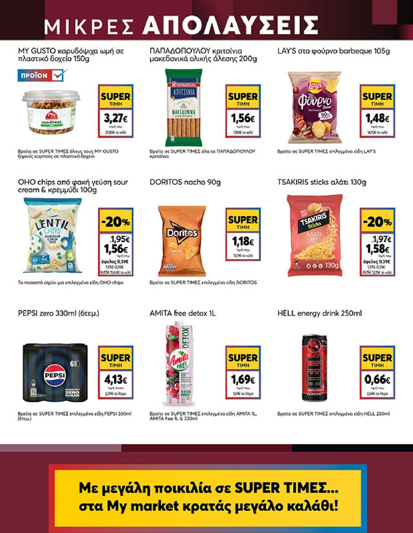 my-market - My Market φυλλάδιο έγκυρο από 18/02/2026 - 03/03/2026 - page: 15