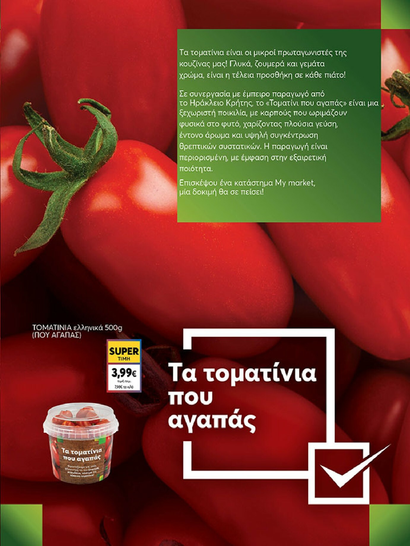 my-market - My Market φυλλάδιο έγκυρο από 18/02/2026 - 03/03/2026 - page: 7