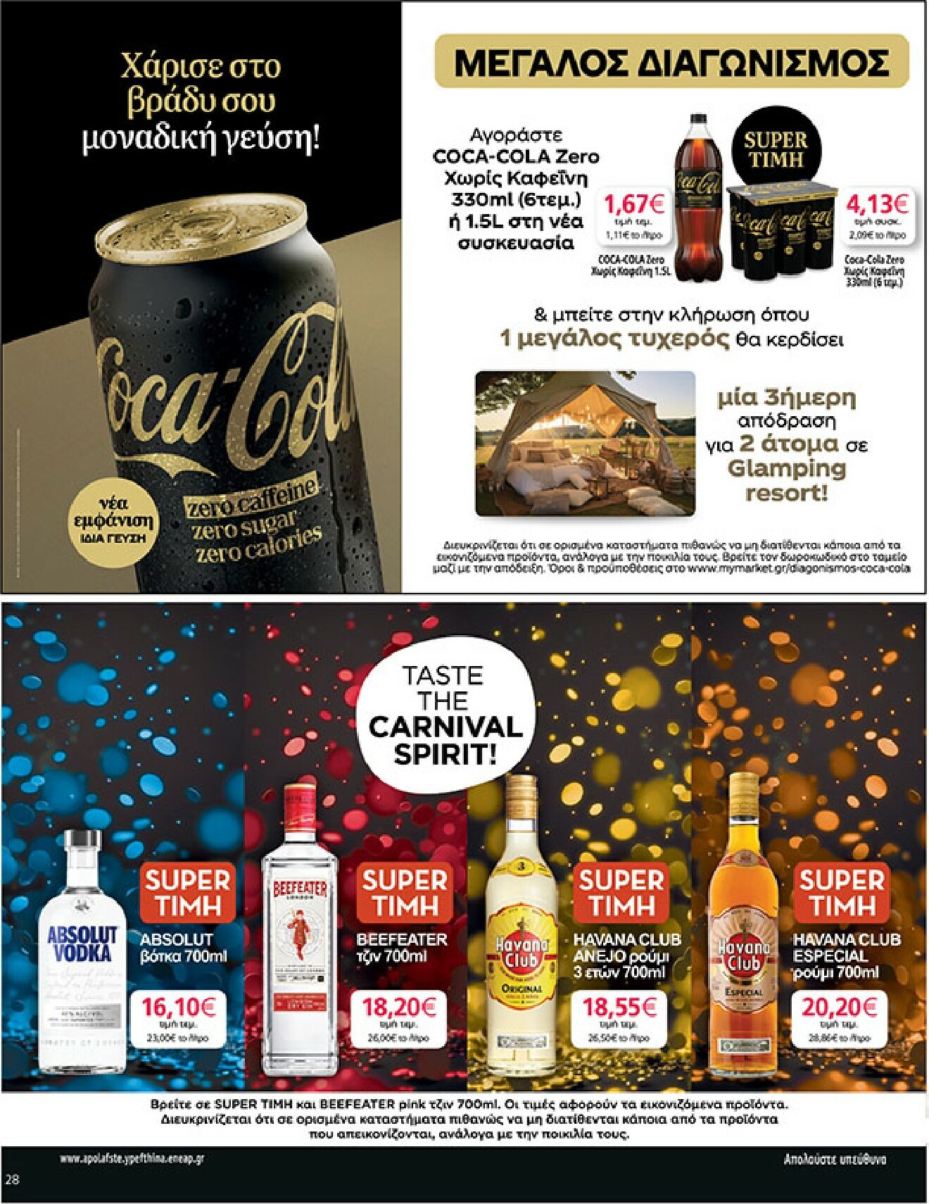 my-market - My Market φυλλάδιο έγκυρο από 18/02/2026 - 03/03/2026 - page: 28